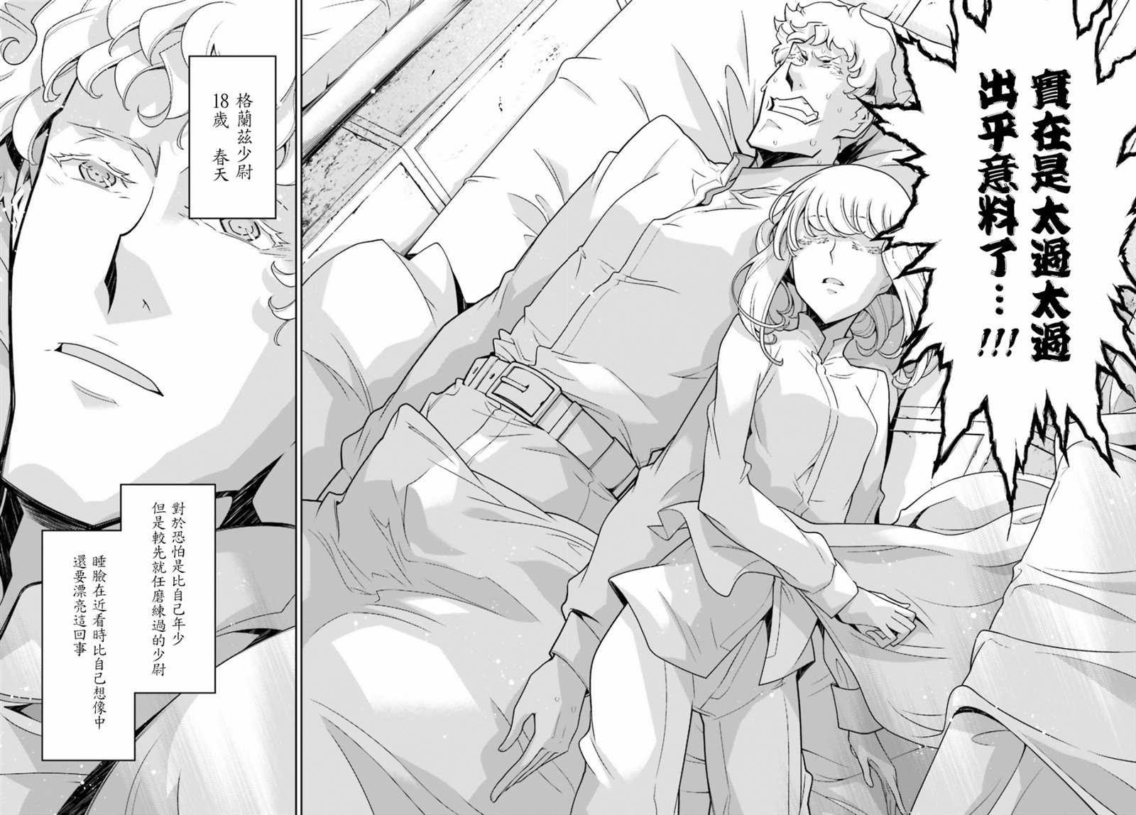 幼女战记全集解说漫画,第50话 过迟的介入（1）4图