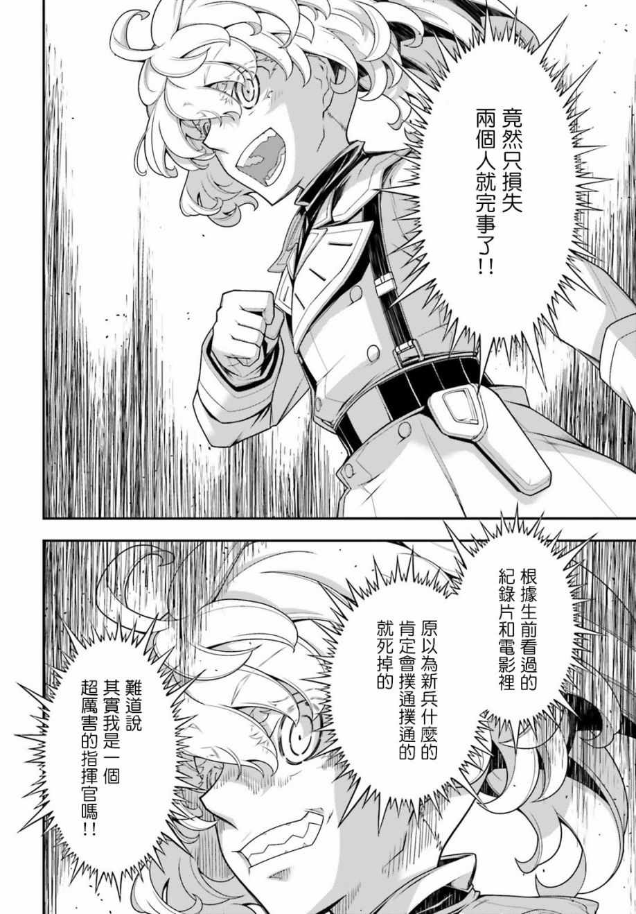 幼女战记小说结局漫画,第32话2图