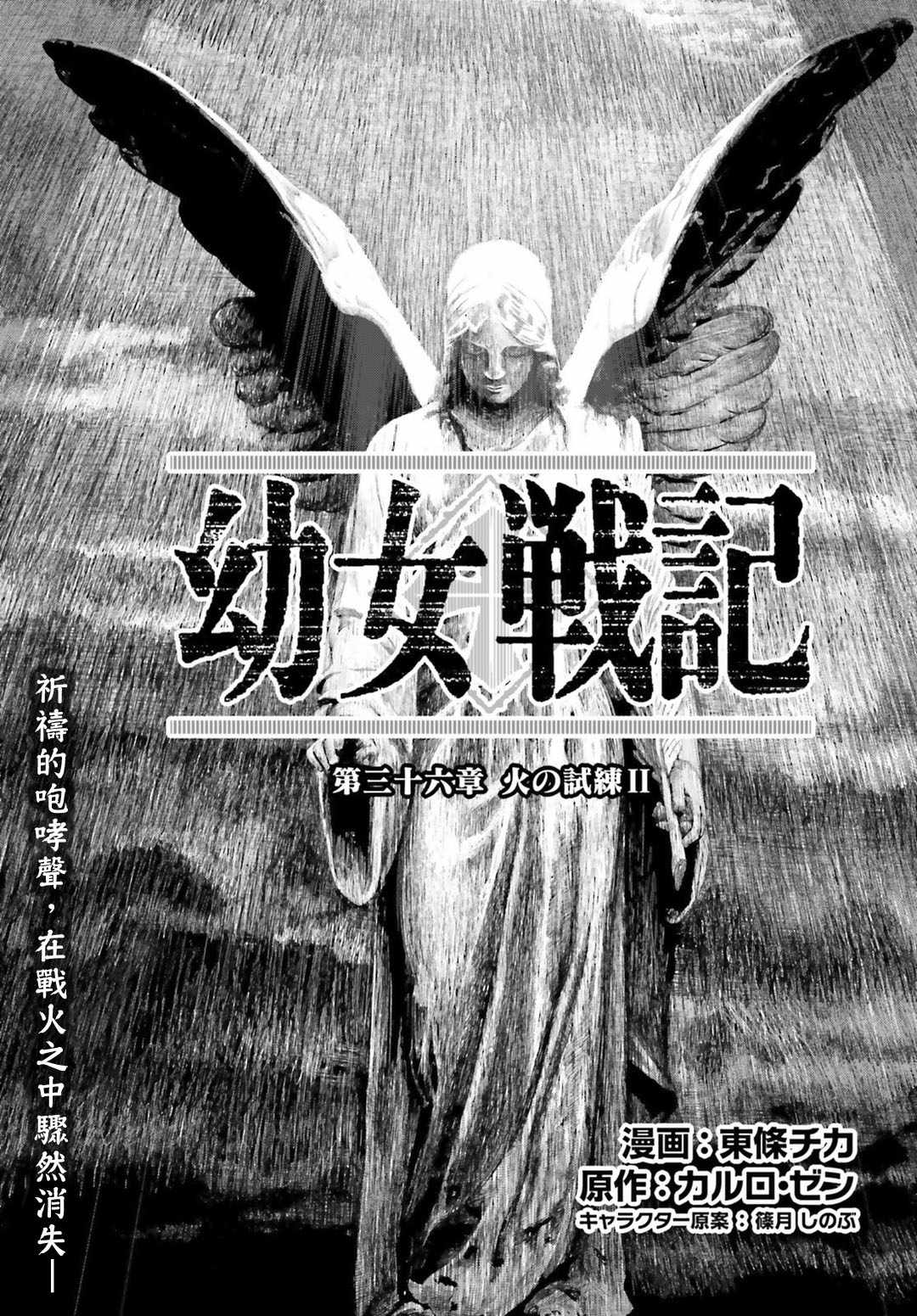 幼女战记全集解说漫画,第36话2图