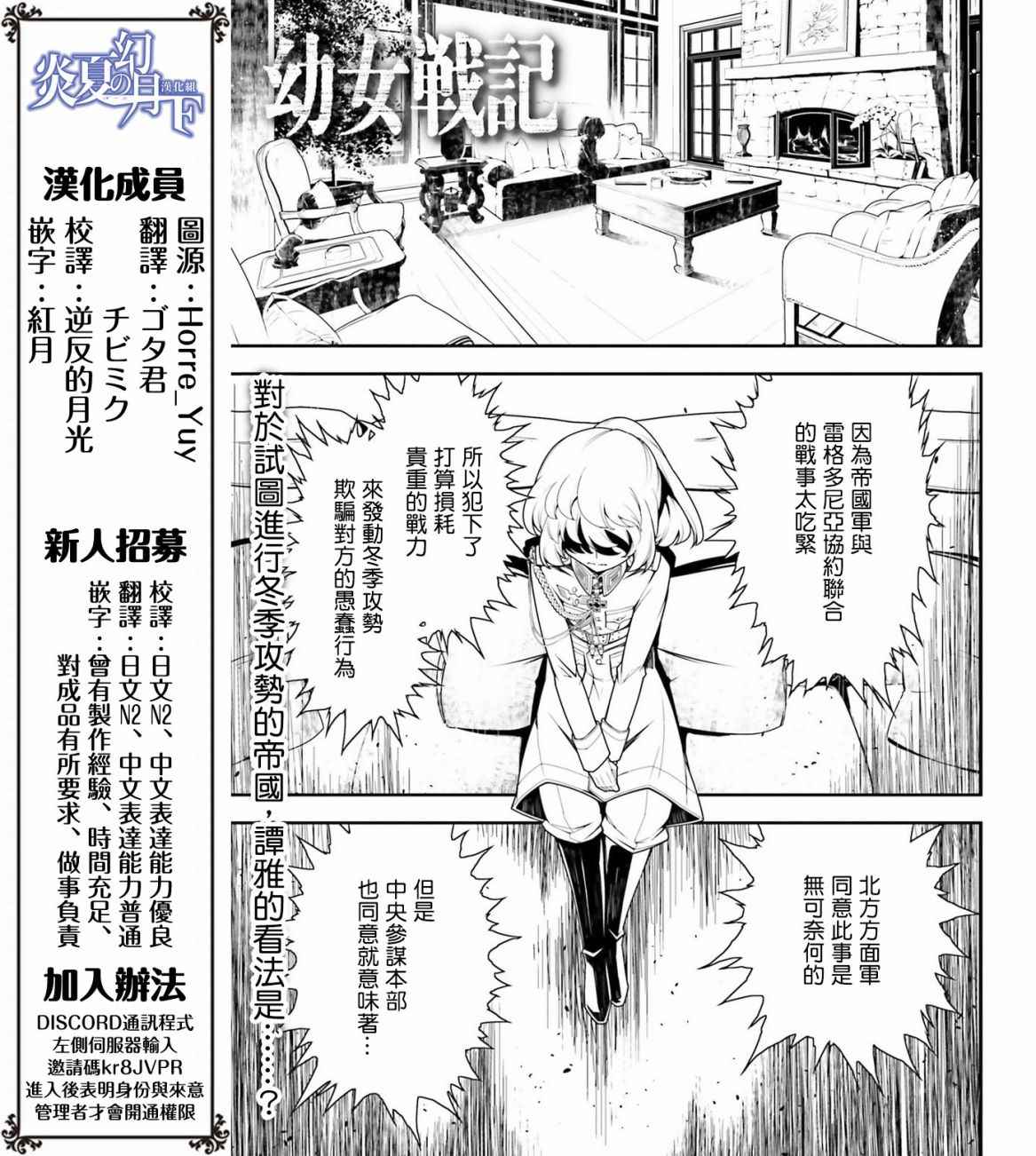 幼女战记全集解说漫画,第19话2图