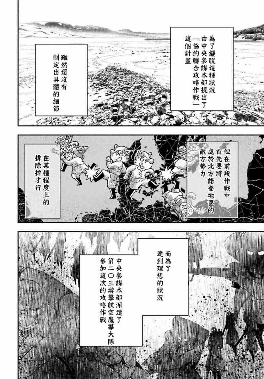 幼女战记全集解说漫画,第16话4图