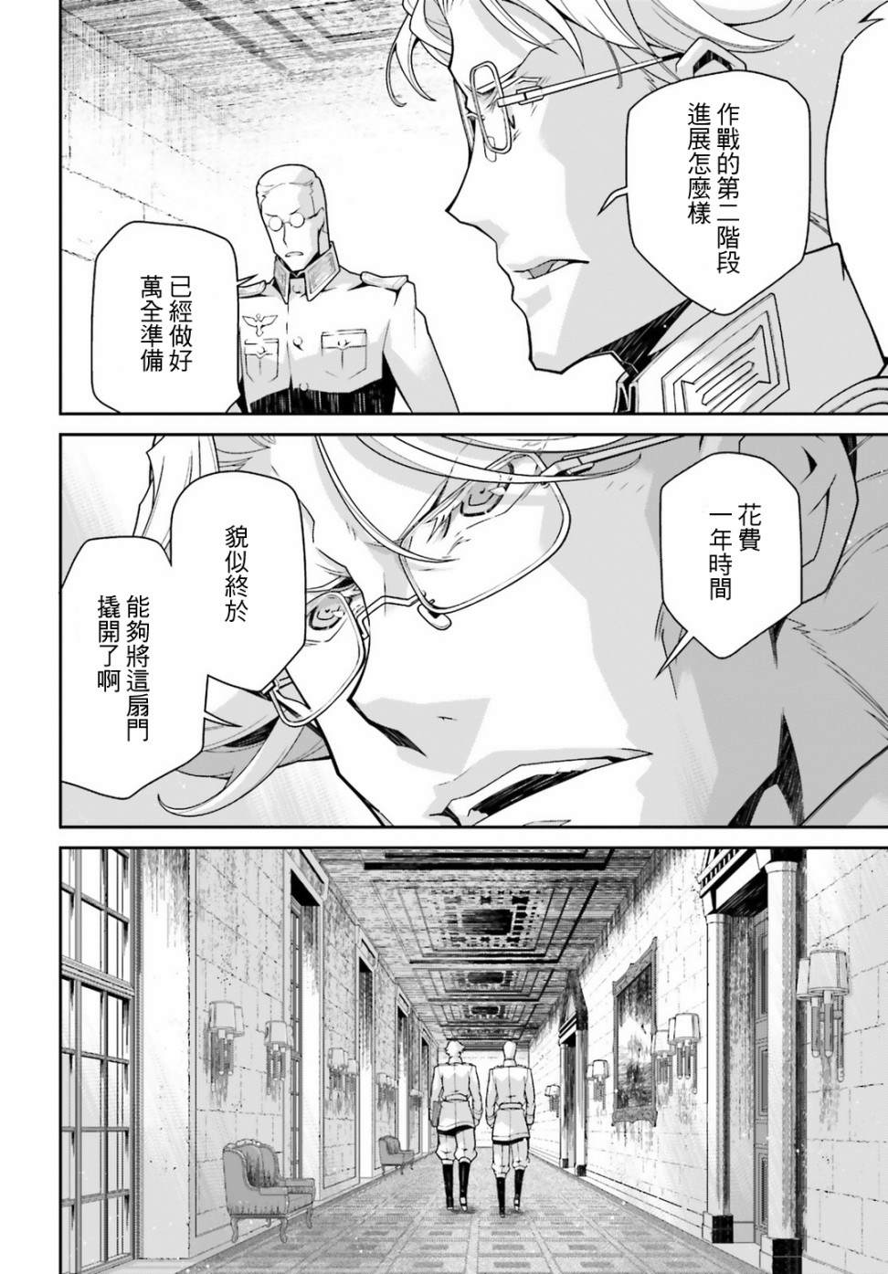 幼女战记全集解说漫画,第51话4图