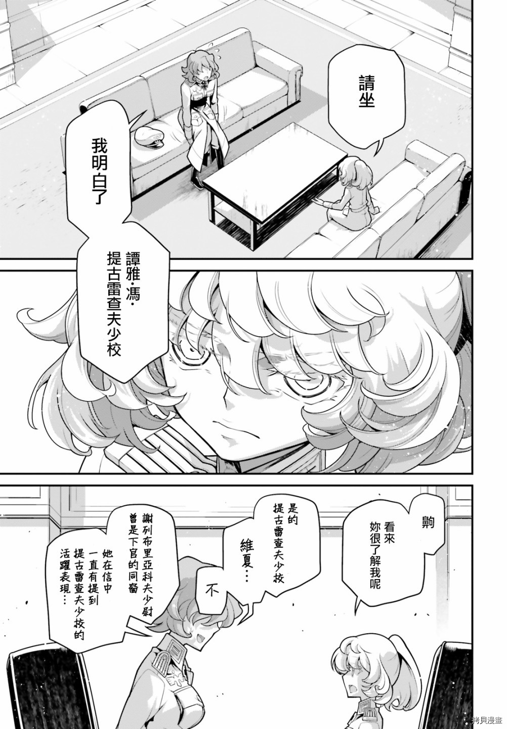 幼女战记小说结局漫画,谢列布里亚科夫少尉缺席审判！13图