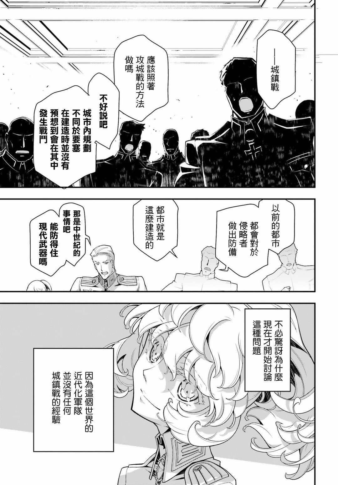 幼女战记全集解说漫画,第35话3图
