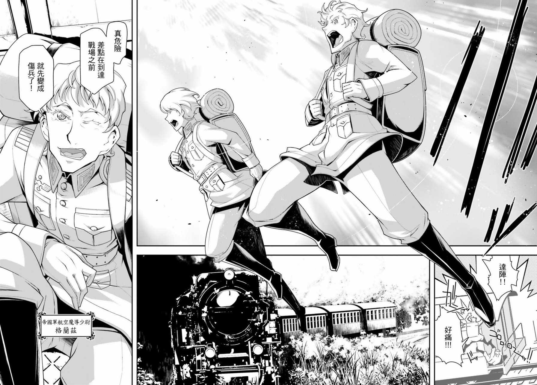 幼女战记小说结局漫画,第29话3图