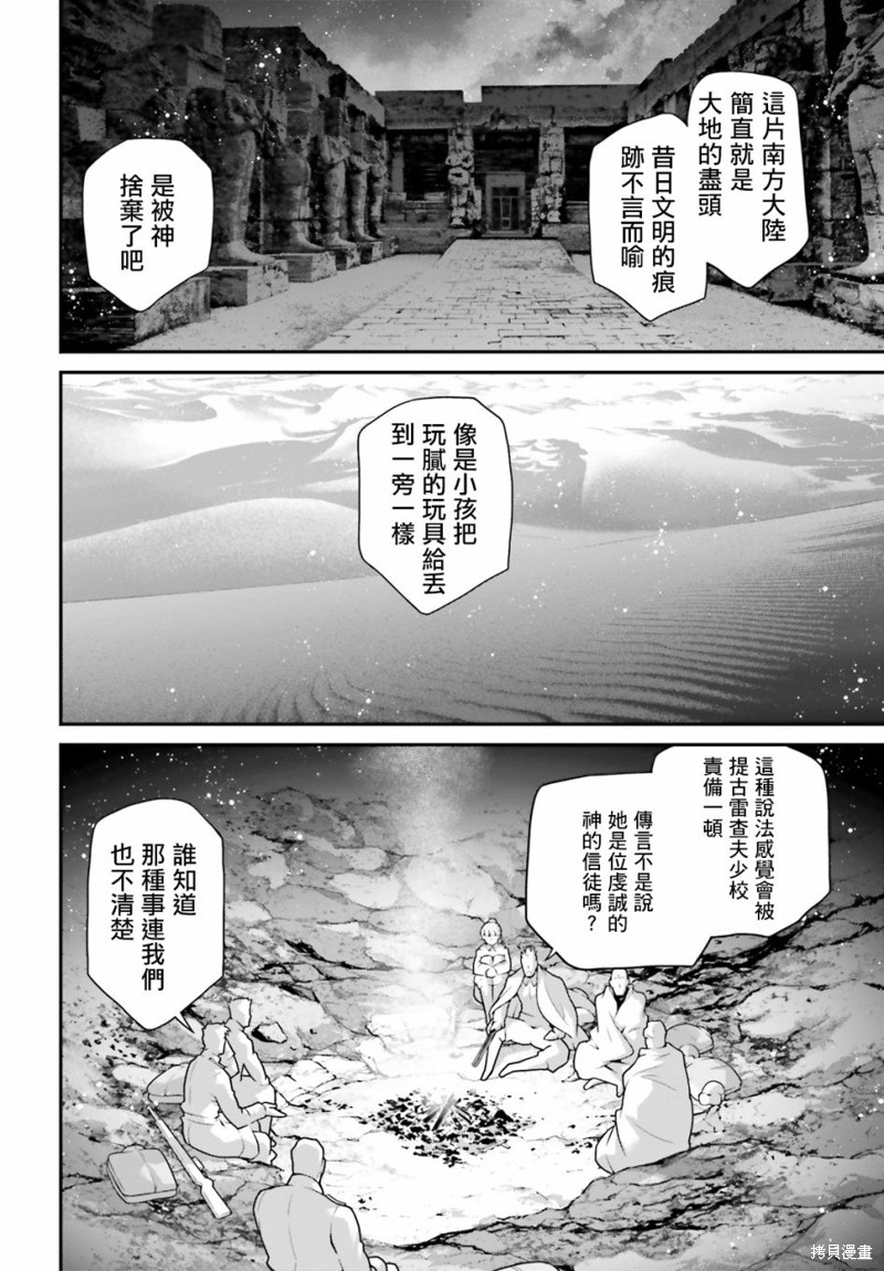 幼女战记小说结局漫画,第66话5图