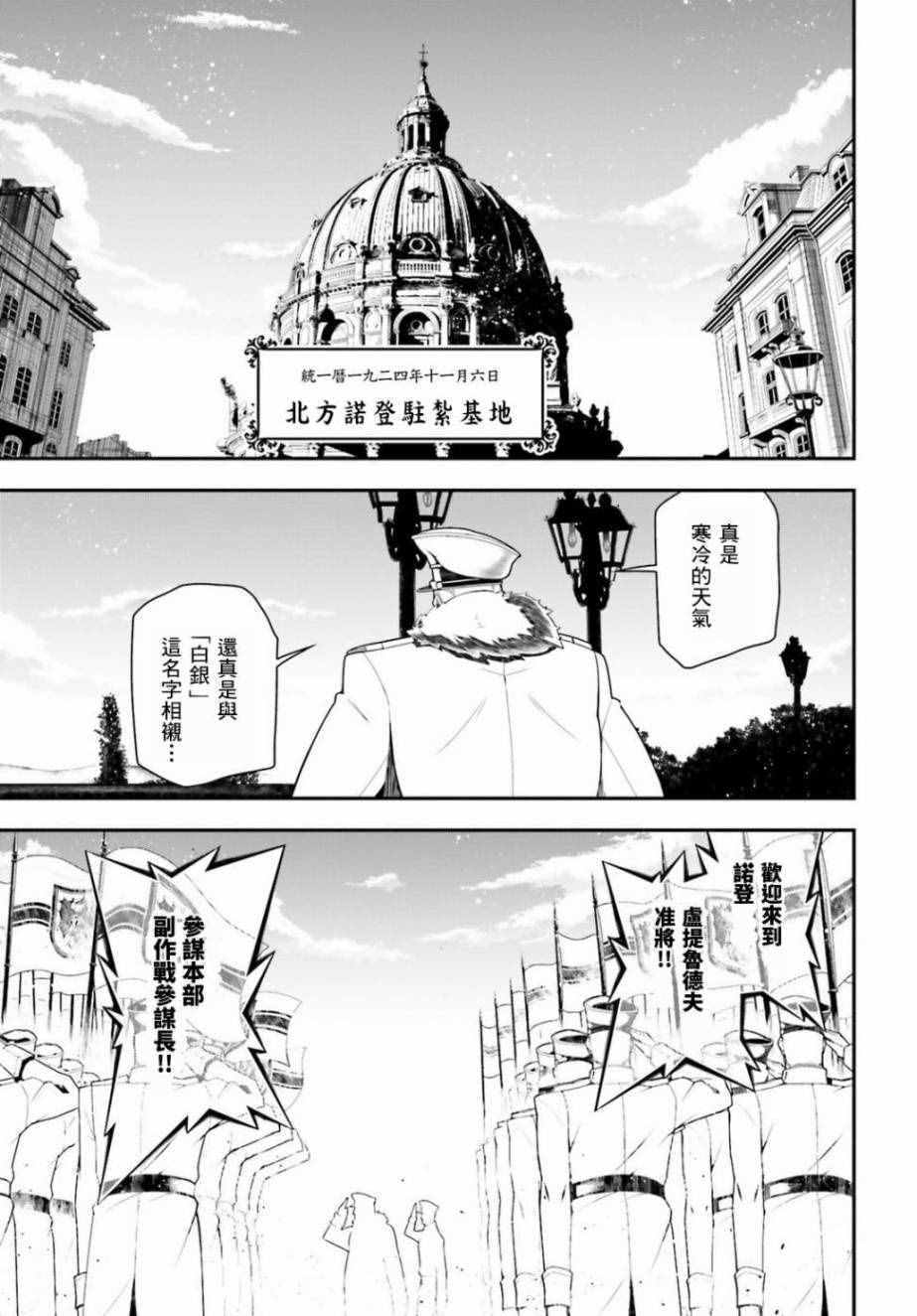 幼女战记全集解说漫画,第16话5图