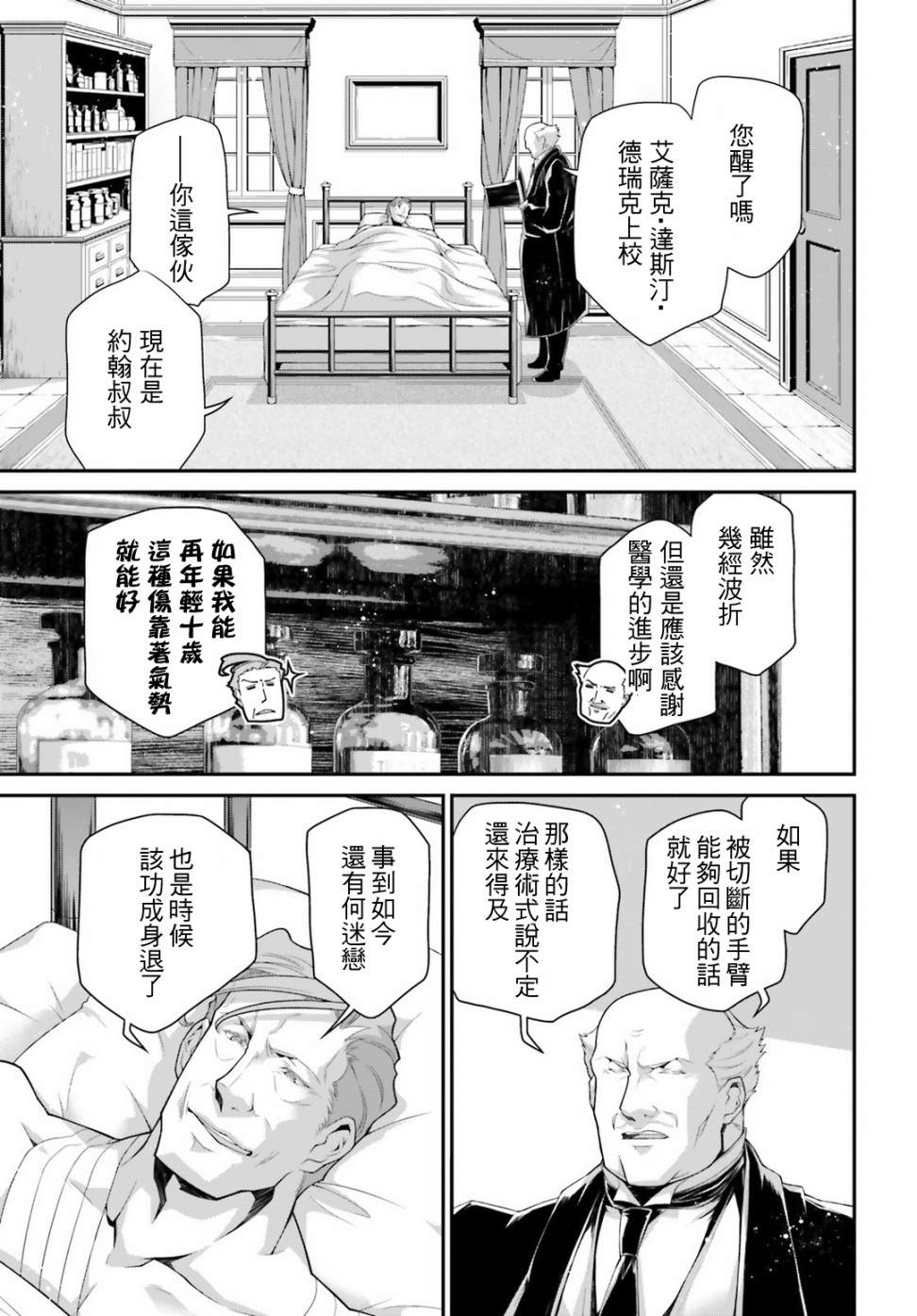 幼女战记全集解说漫画,第53话 过迟的介入（4）3图