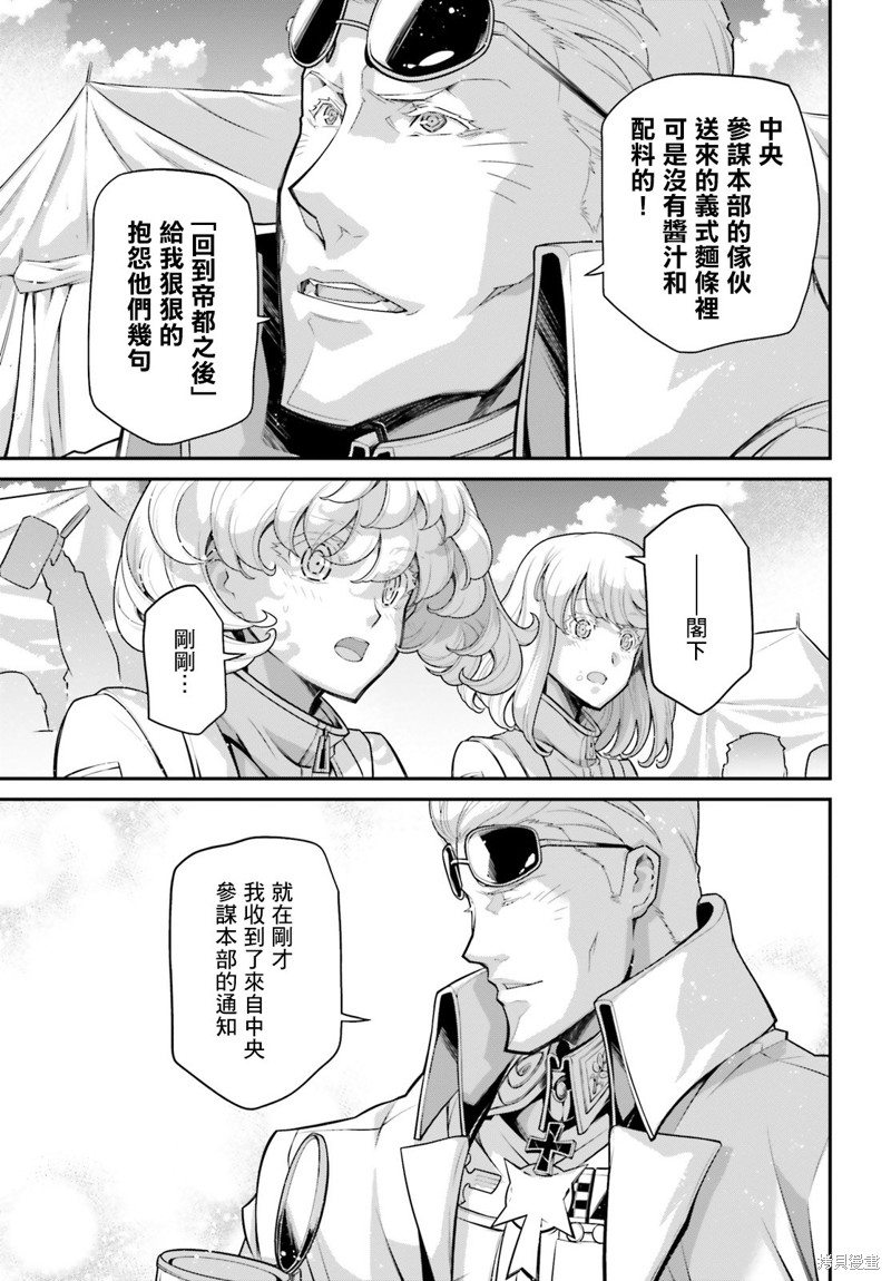 幼女战记全集解说漫画,第74话5图