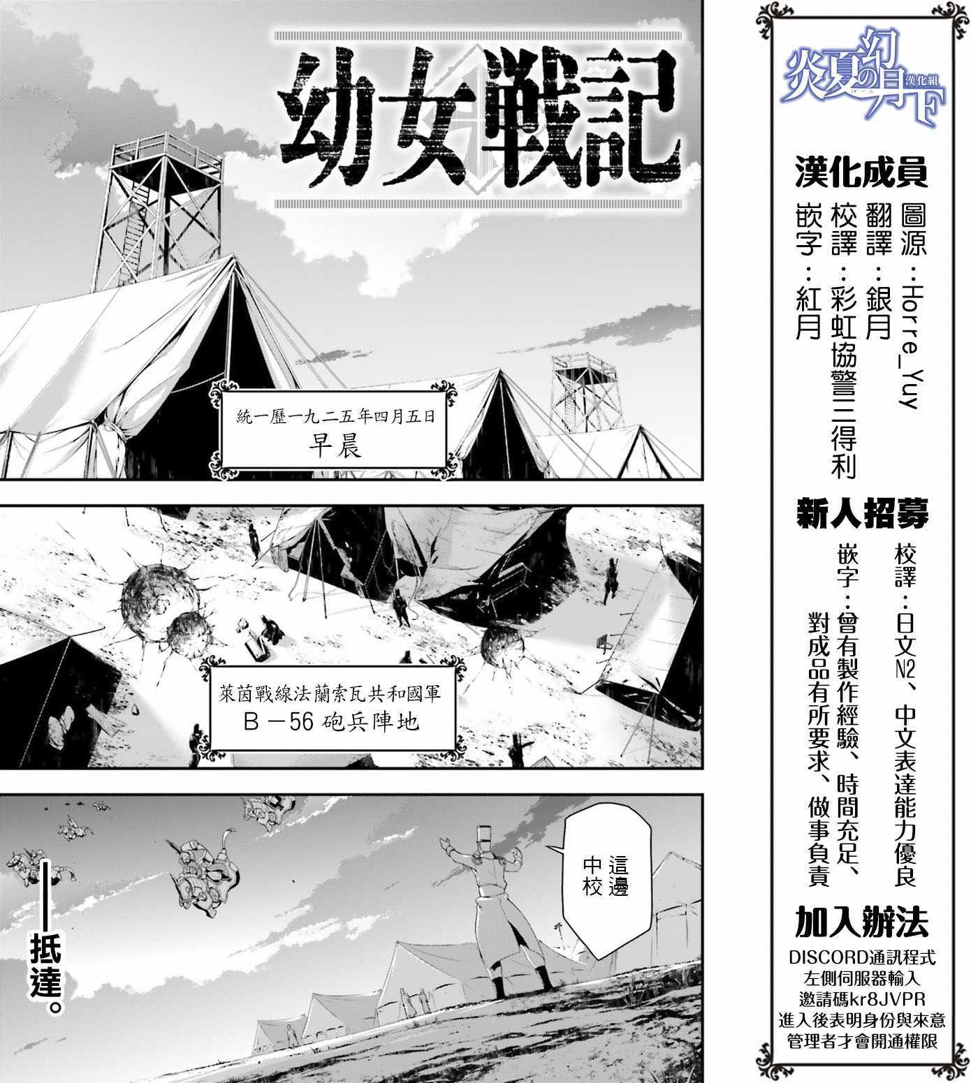 幼女战记全集解说漫画,第30话2图