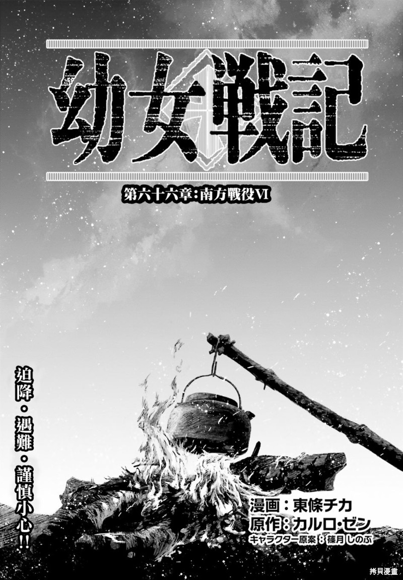 幼女战记小说结局漫画,第66话1图