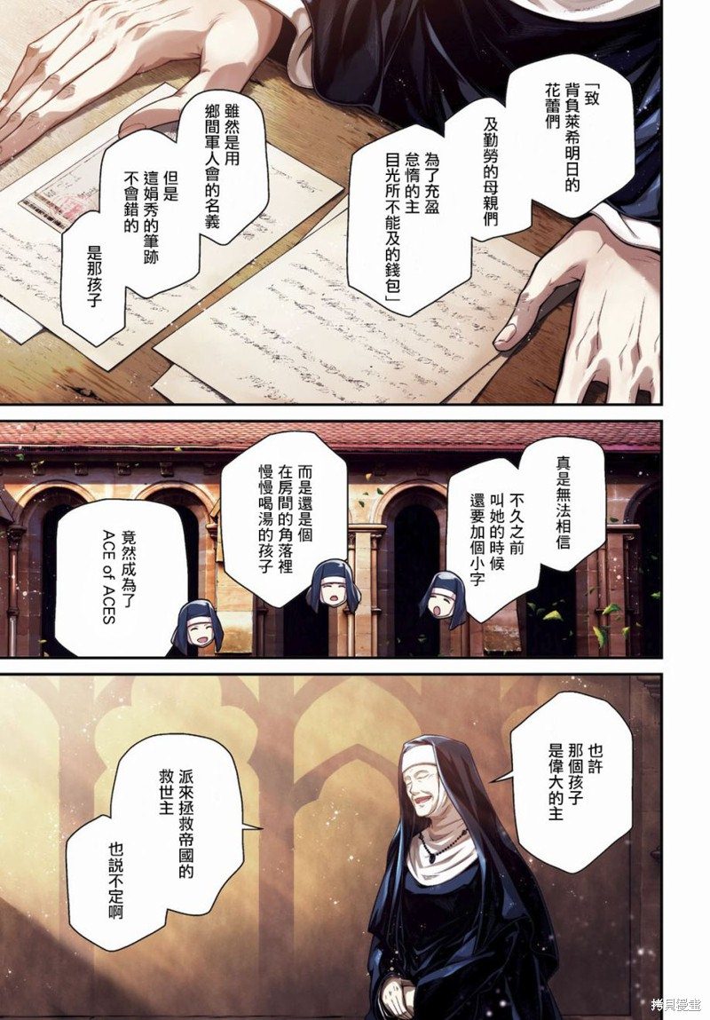 幼女战记小说结局漫画,第56话 方舟计划启动（2）4图