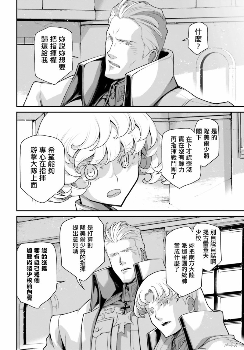 幼女战记全集免费观看漫画,第71话2图