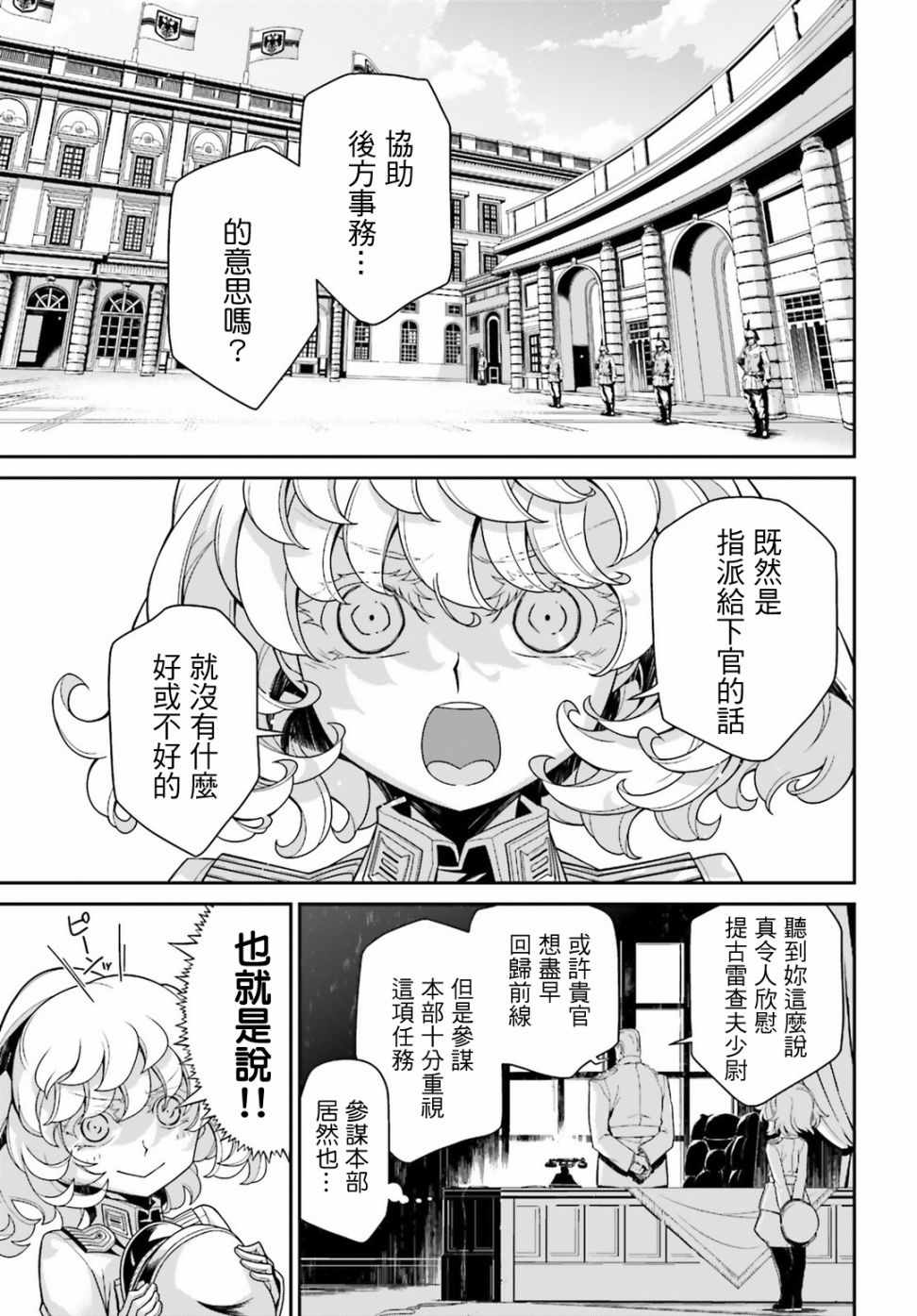 幼女战记小说结局漫画,借来的猫：前篇5图