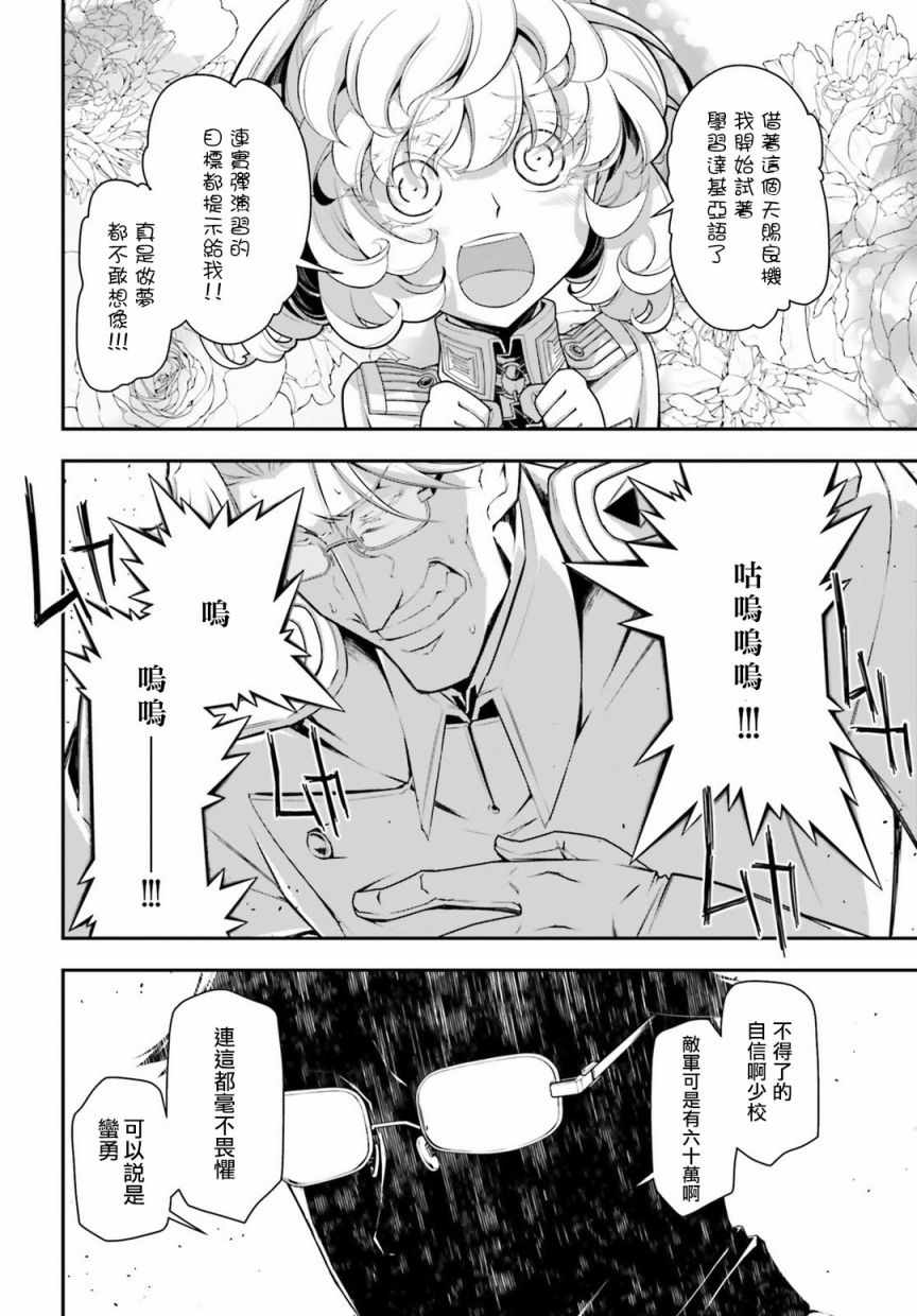 幼女战记全集解说漫画,雷鲁根的胃痛44图