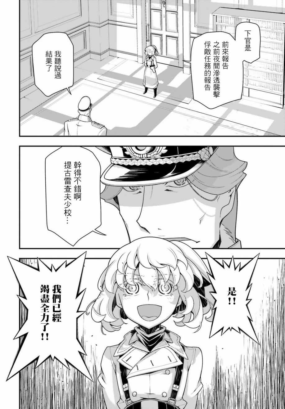 幼女战记小说结局漫画,第32话4图
