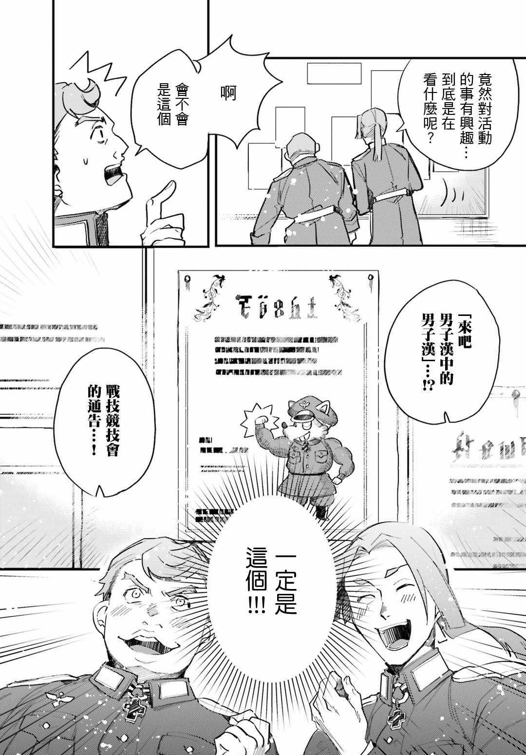 幼女战记小说结局漫画,外传065图