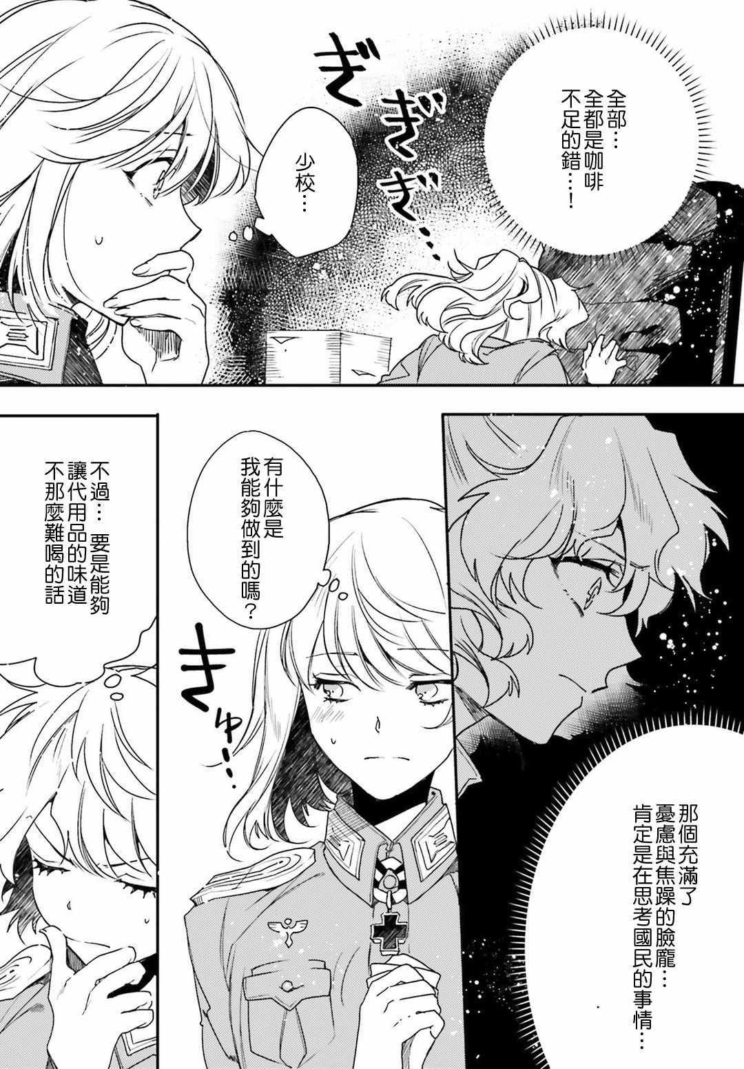 幼女战记小说结局漫画,外传085图