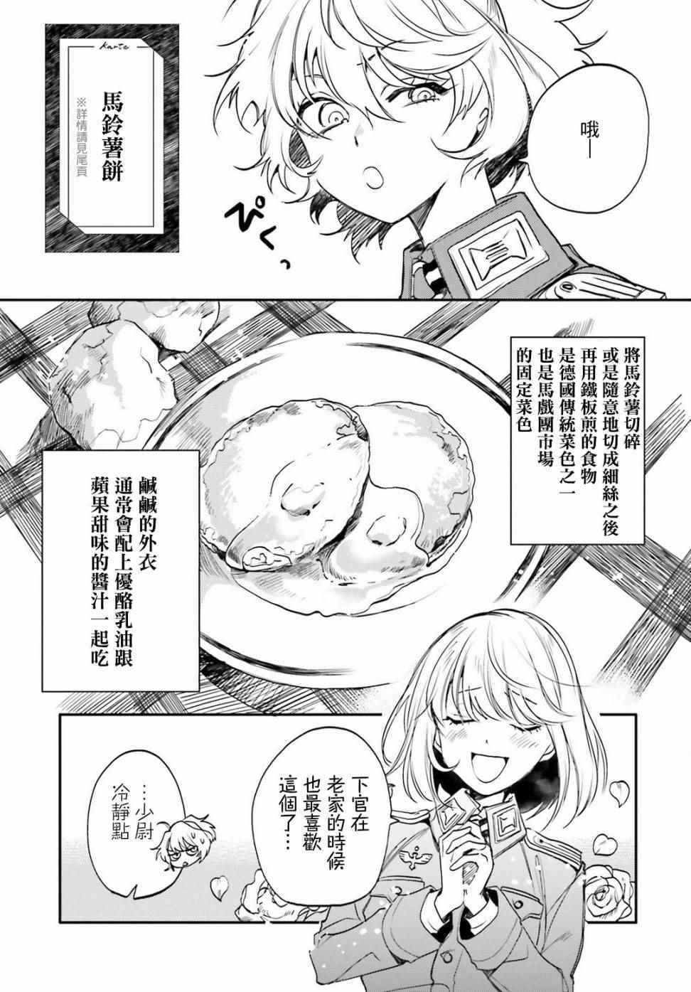 幼女战记全集解说漫画,外传015图