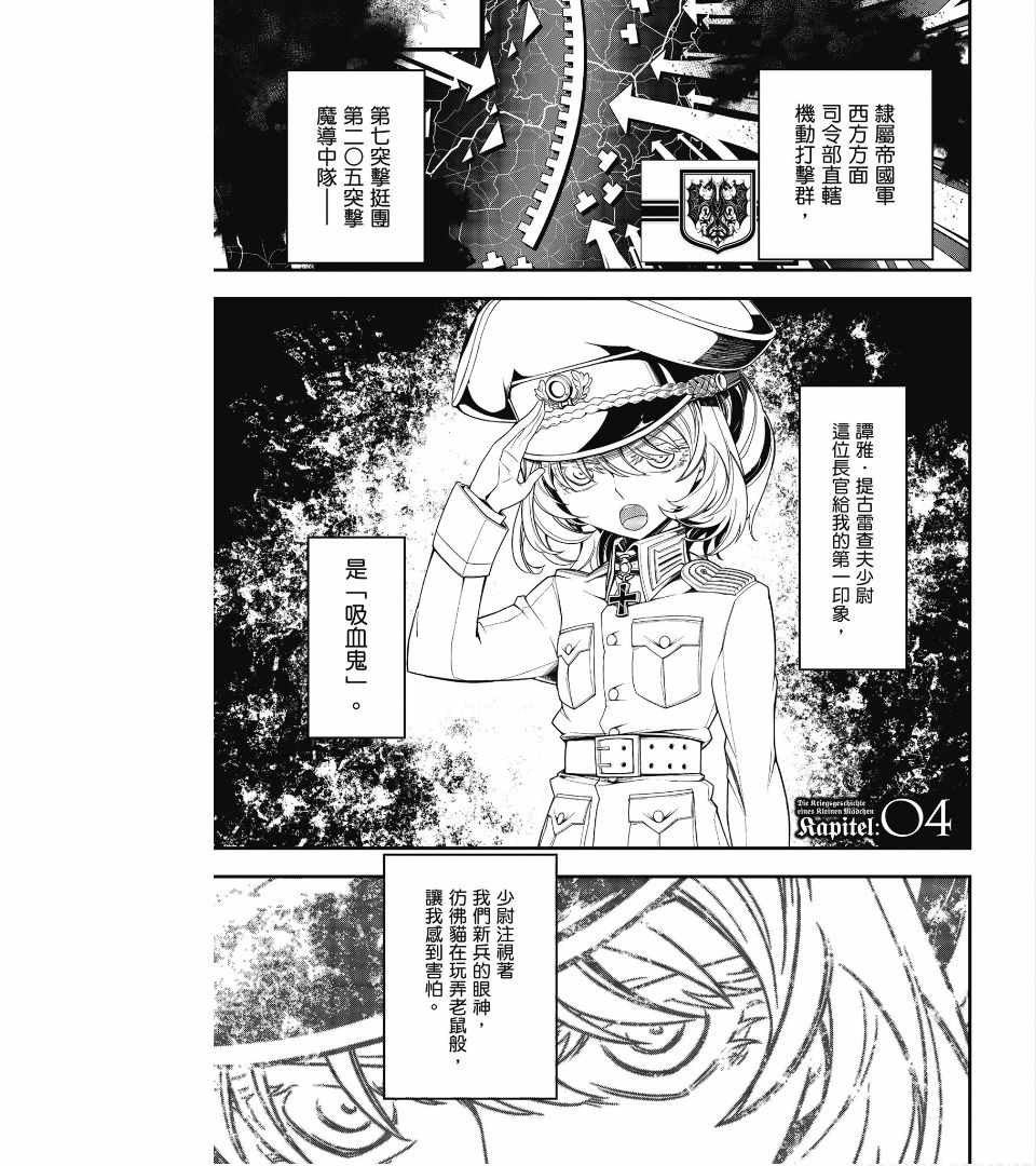幼女战记全集解说漫画,第2卷5图