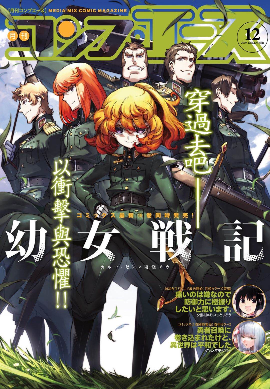 幼女战记全集解说漫画,第49话 芝麻开门（5）1图