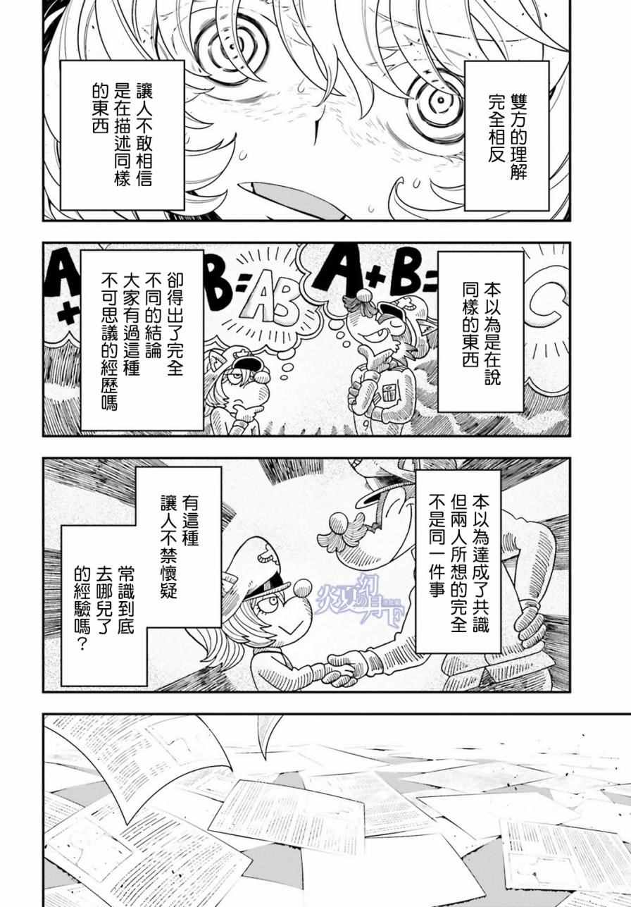 幼女战记全集解说漫画,第10话4图