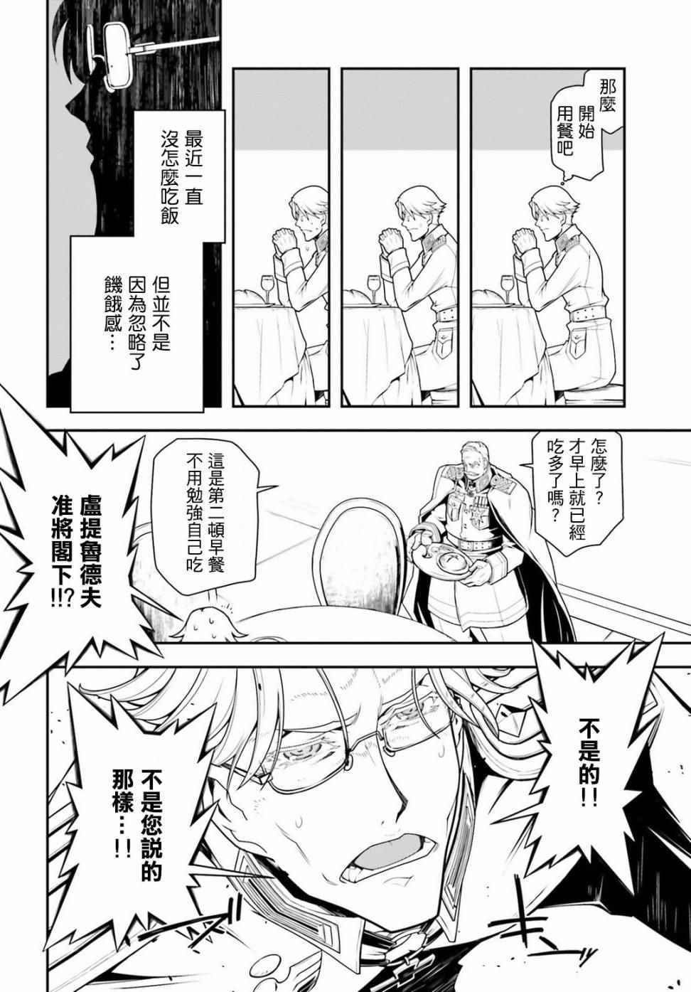 幼女战记小说结局漫画,附录：雷鲁根的胃痛 12图