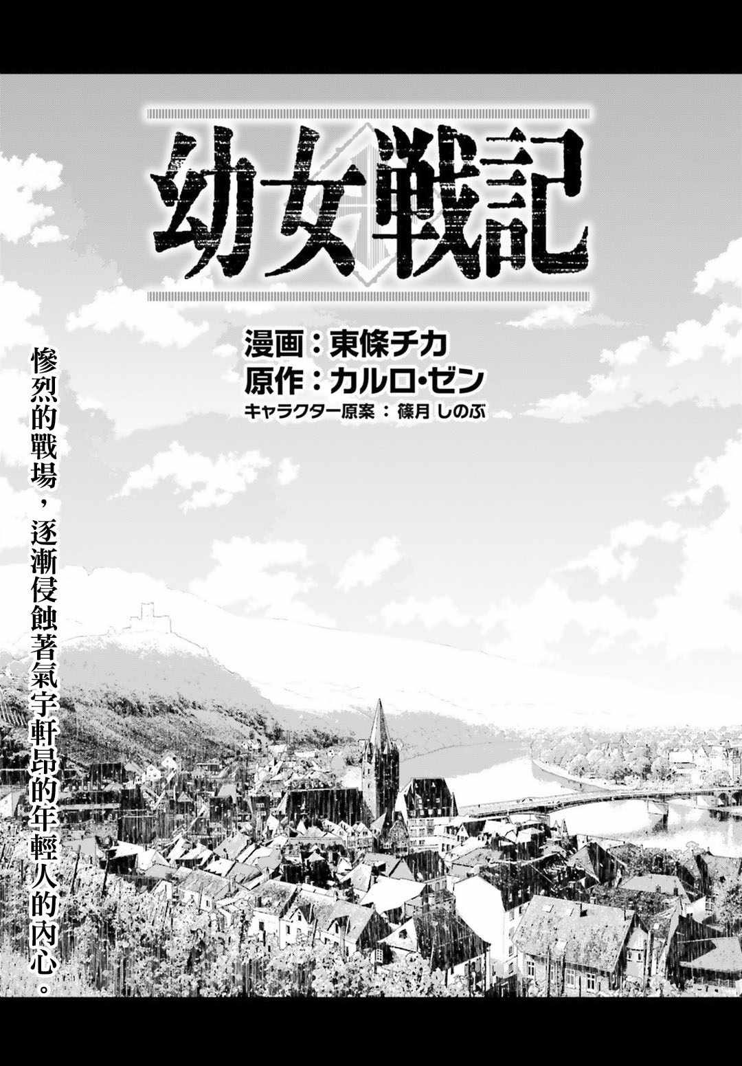 幼女战记全集解说漫画,第34话4图