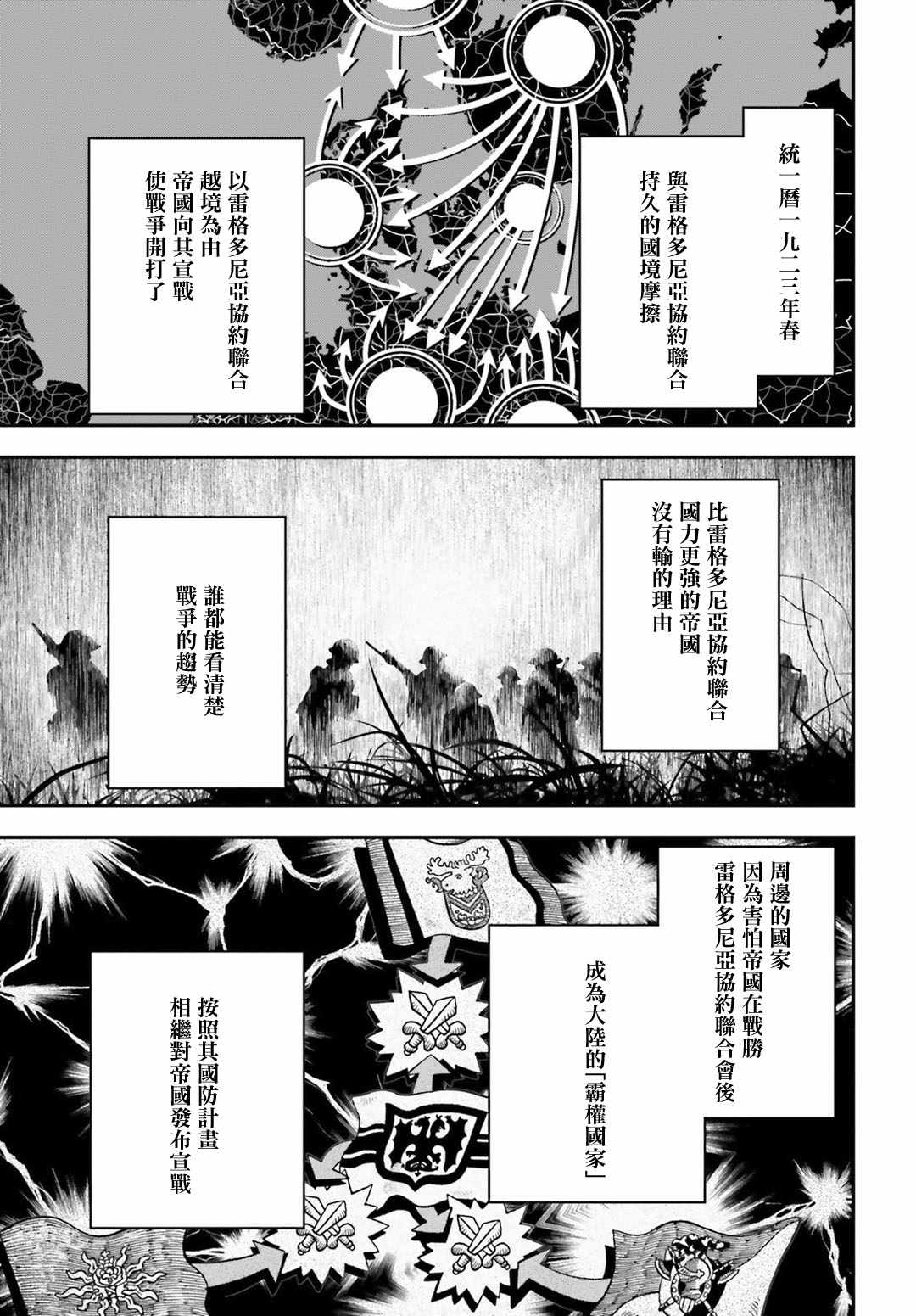 幼女战记小说结局漫画,第33话3图