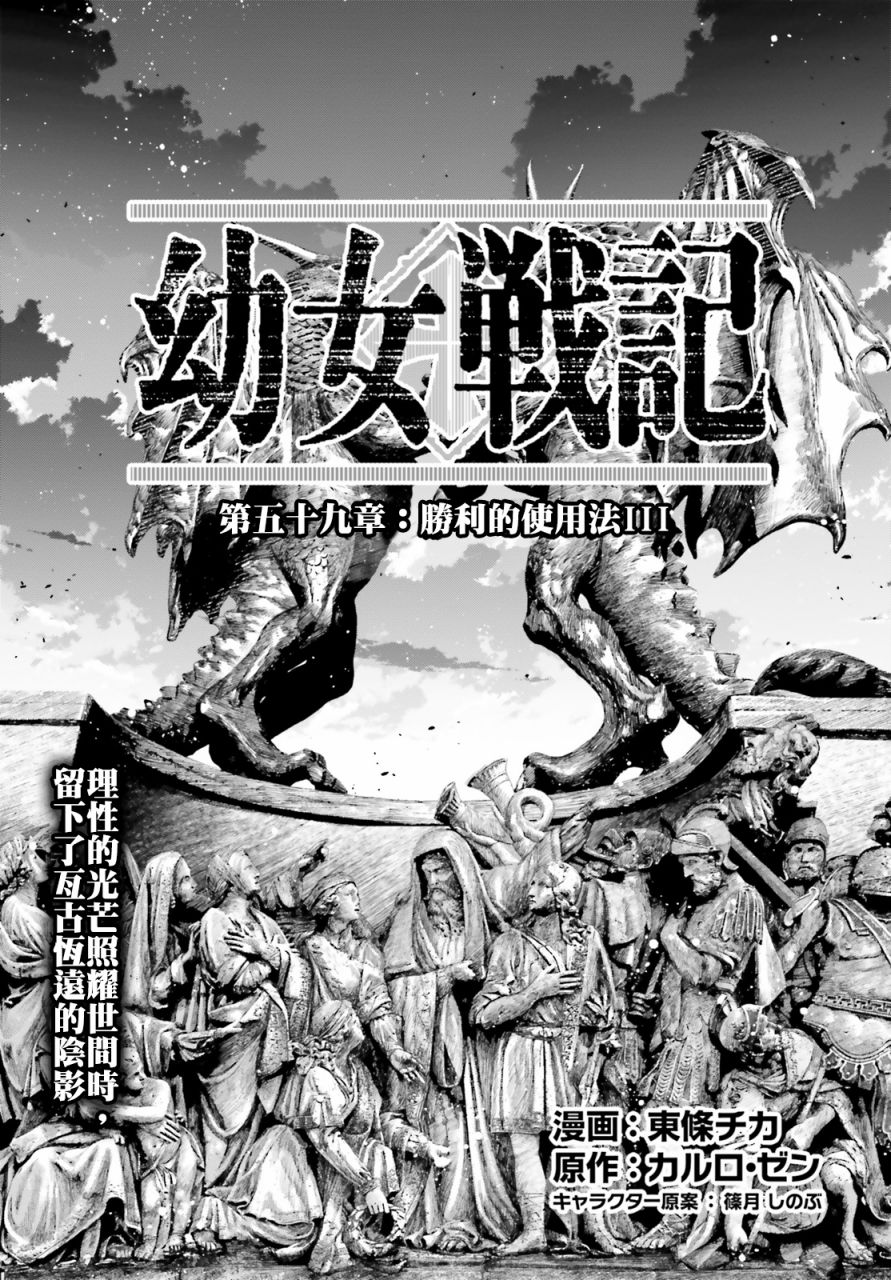 幼女战记小说结局漫画,第59话 胜利的使用法（3）1图