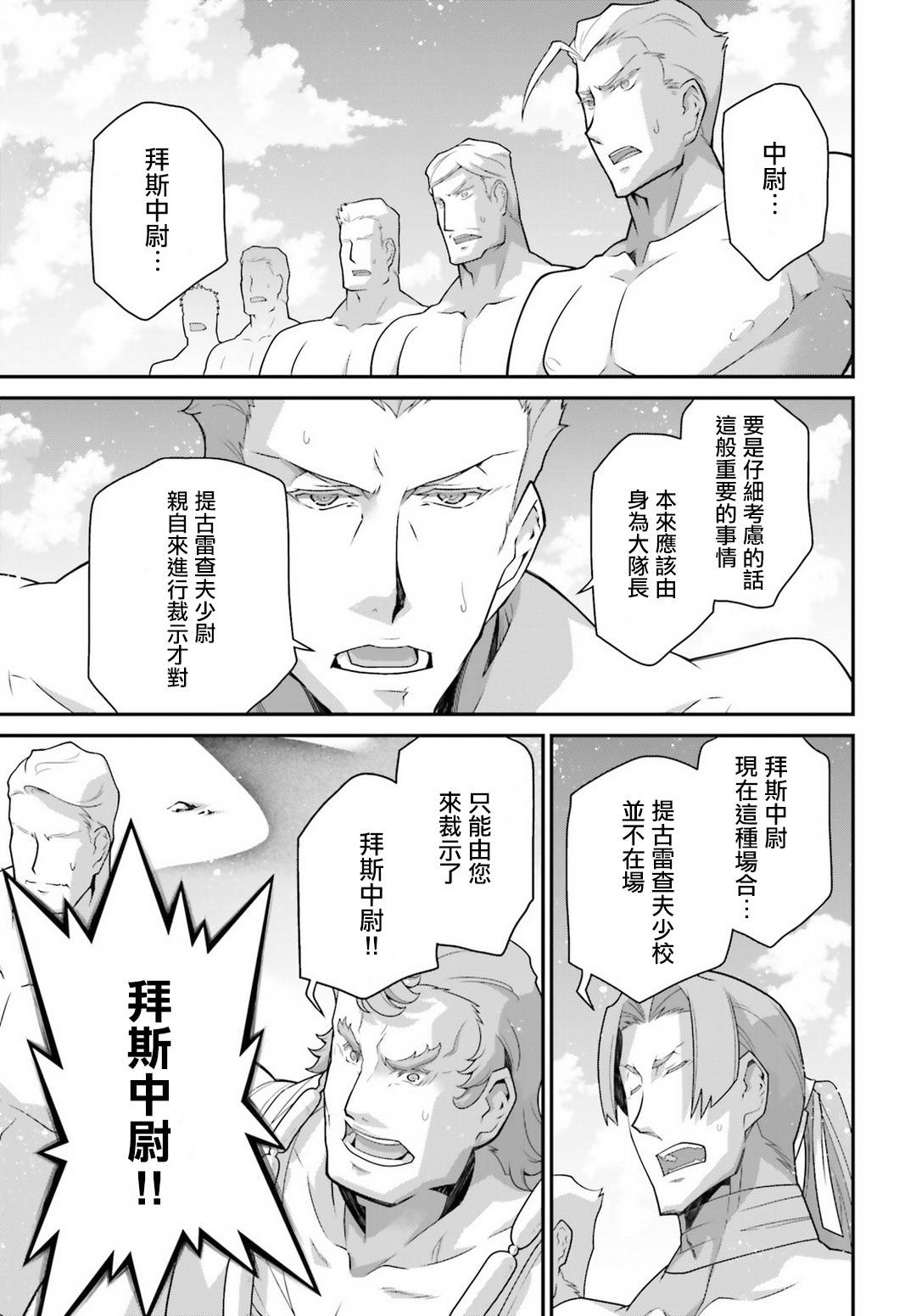 幼女战记小说结局漫画,第57话 胜利的使用方式15图