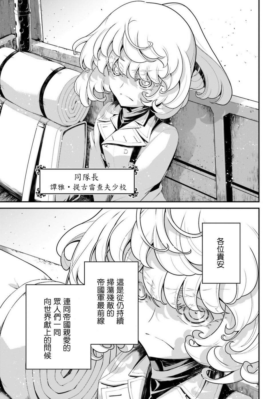 幼女战记全集解说漫画,第54话 过迟的介入（5）3图