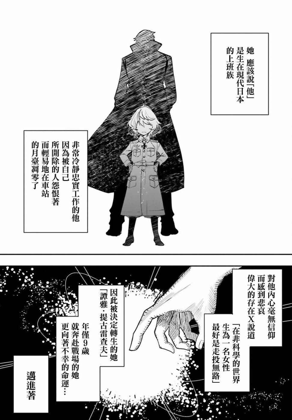 幼女战记全集解说漫画,外传013图