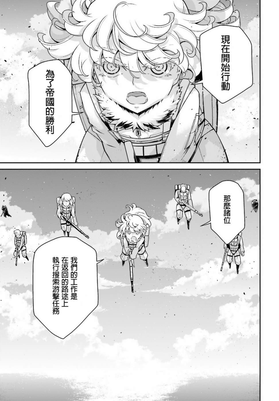 幼女战记全集免费观看漫画,第52话 过迟的介入（3）3图