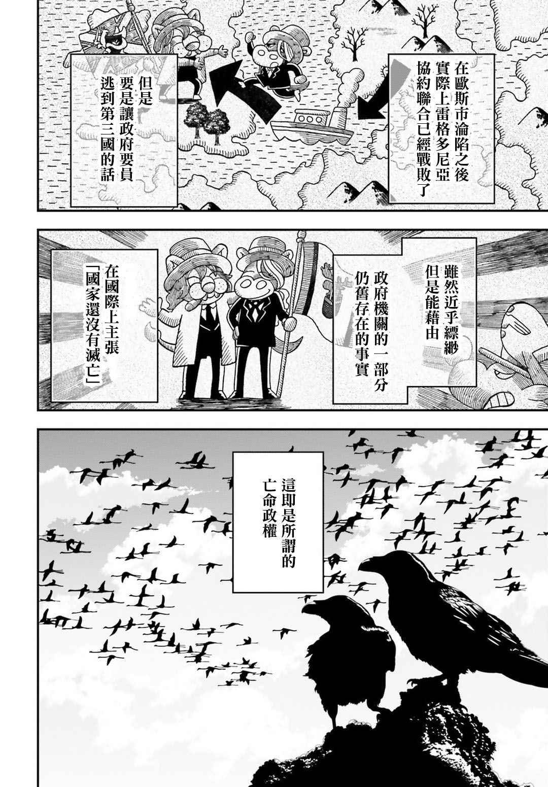 幼女战记小说结局漫画,第23话3图