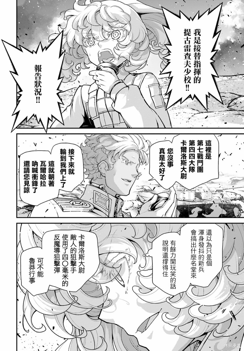 幼女战记小说结局漫画,第69话2图