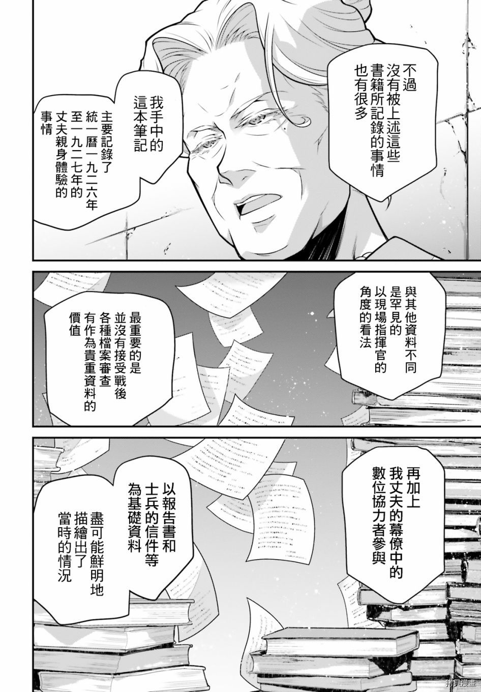 幼女战记小说结局漫画,第61话5图