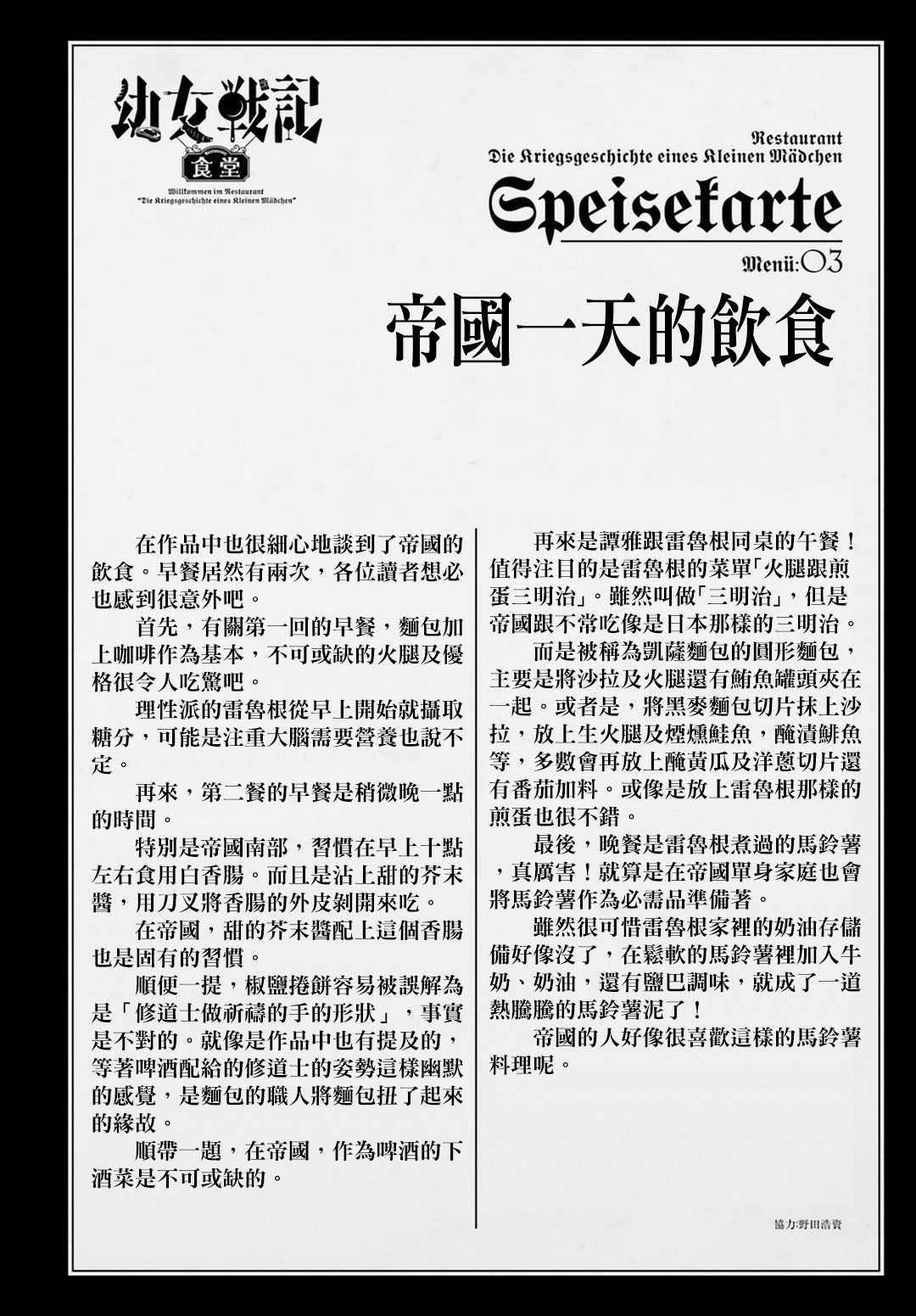 幼女战记全集解说漫画,外传043图