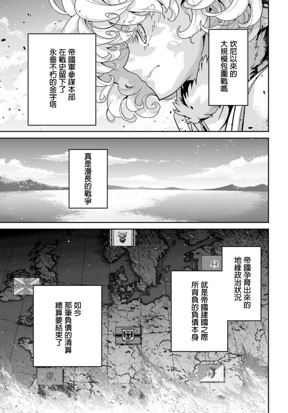 幼女战记全集免费观看漫画,第52话 过迟的介入（3）5图