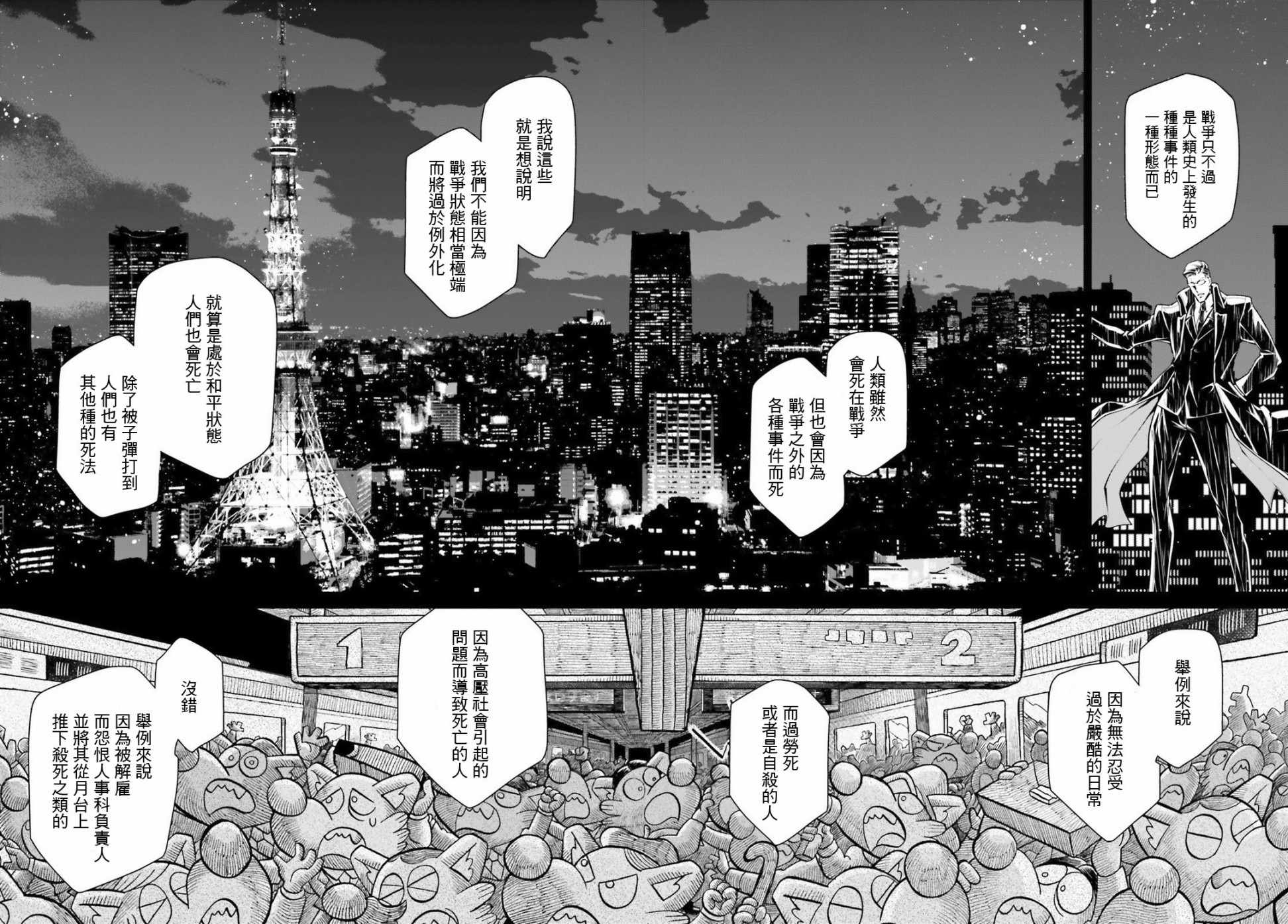 幼女战记小说结局漫画,第38话4图