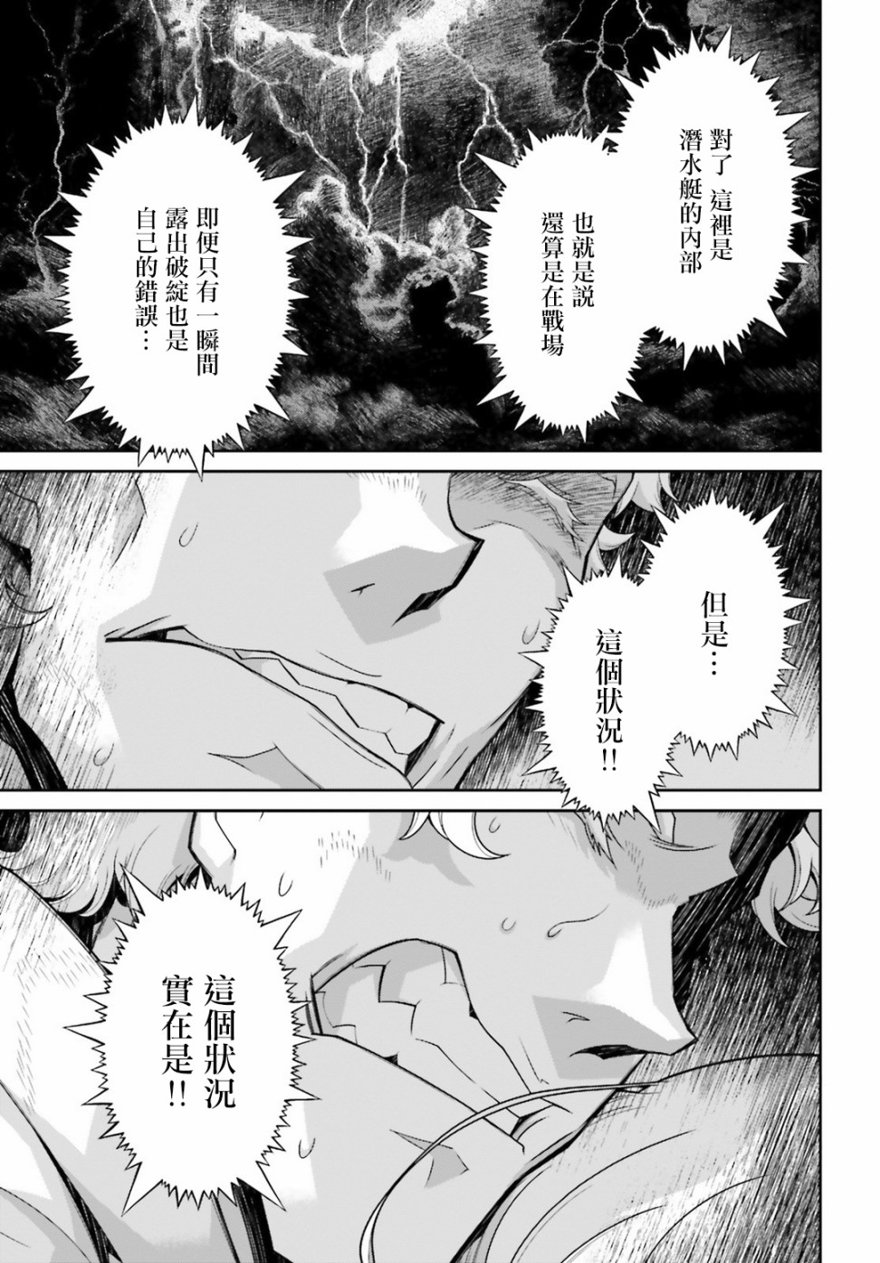 幼女战记全集解说漫画,第50话 过迟的介入（1）3图