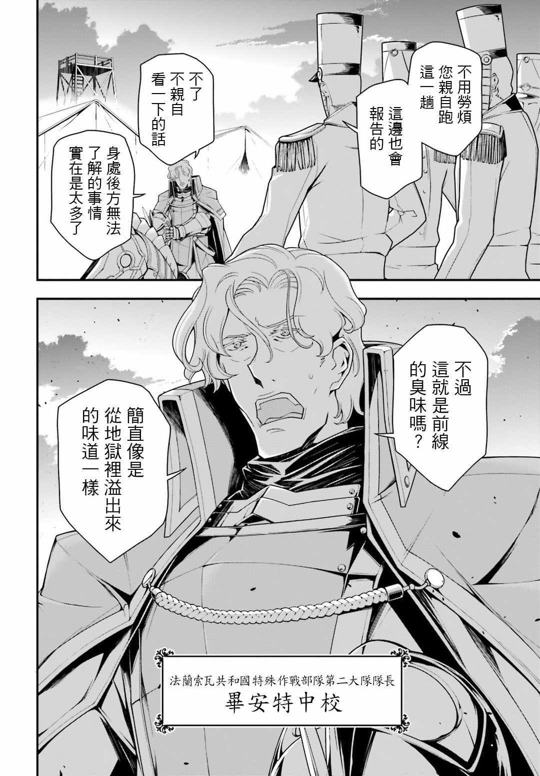 幼女战记全集解说漫画,第30话3图