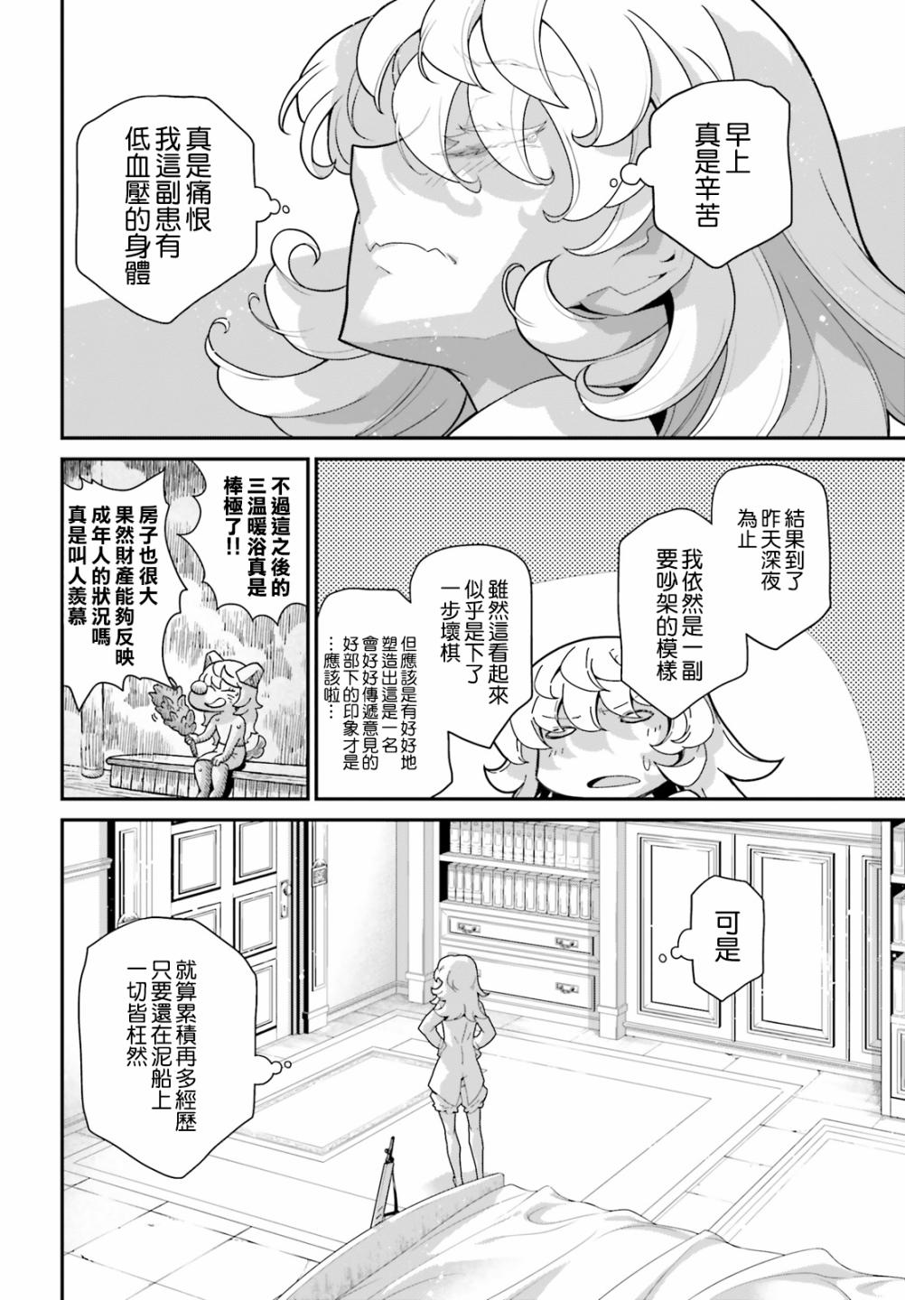 幼女战记谭雅cos漫画,第60话 胜利的使用方式42图