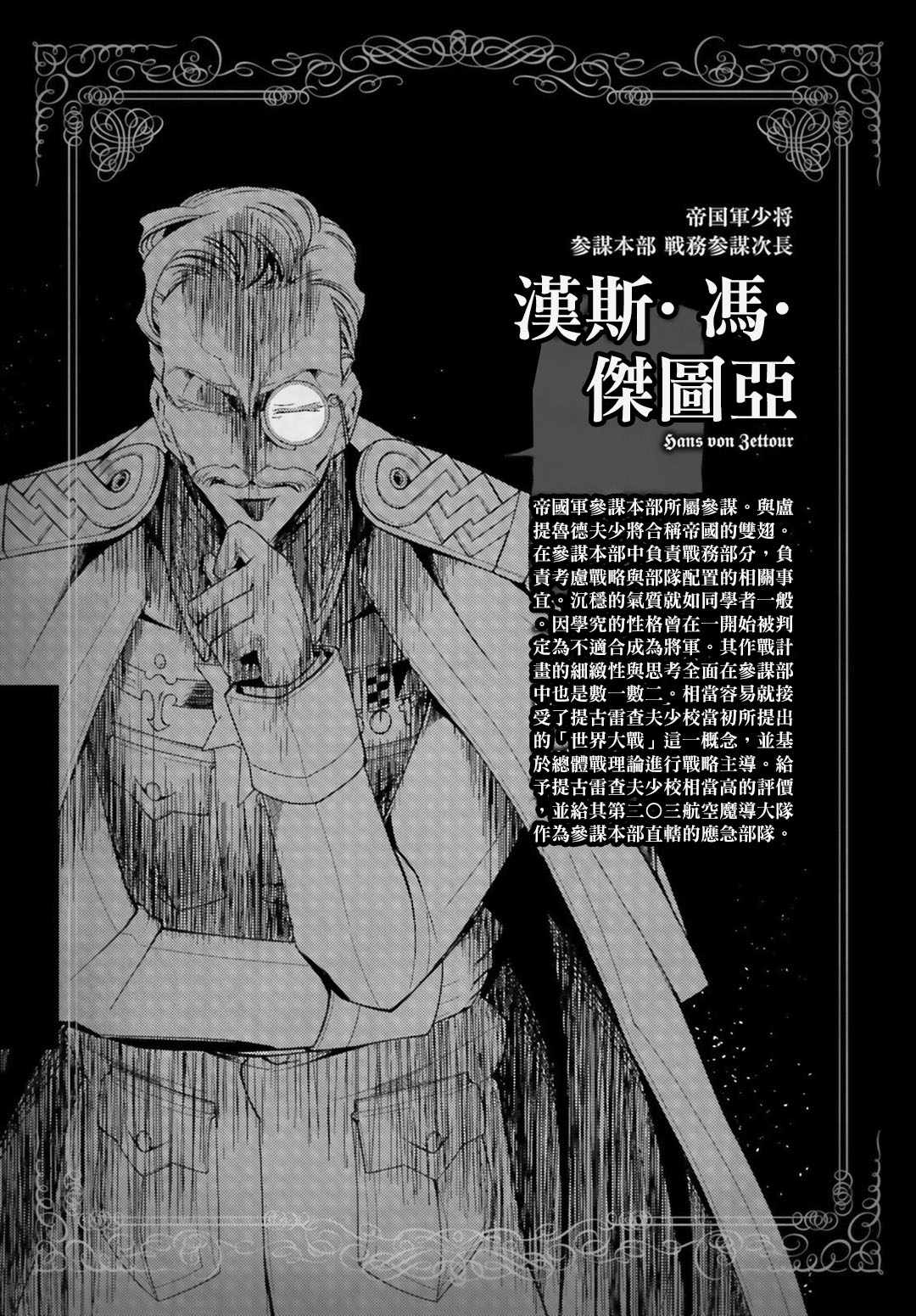 幼女战记小说结局漫画,特别附录35图