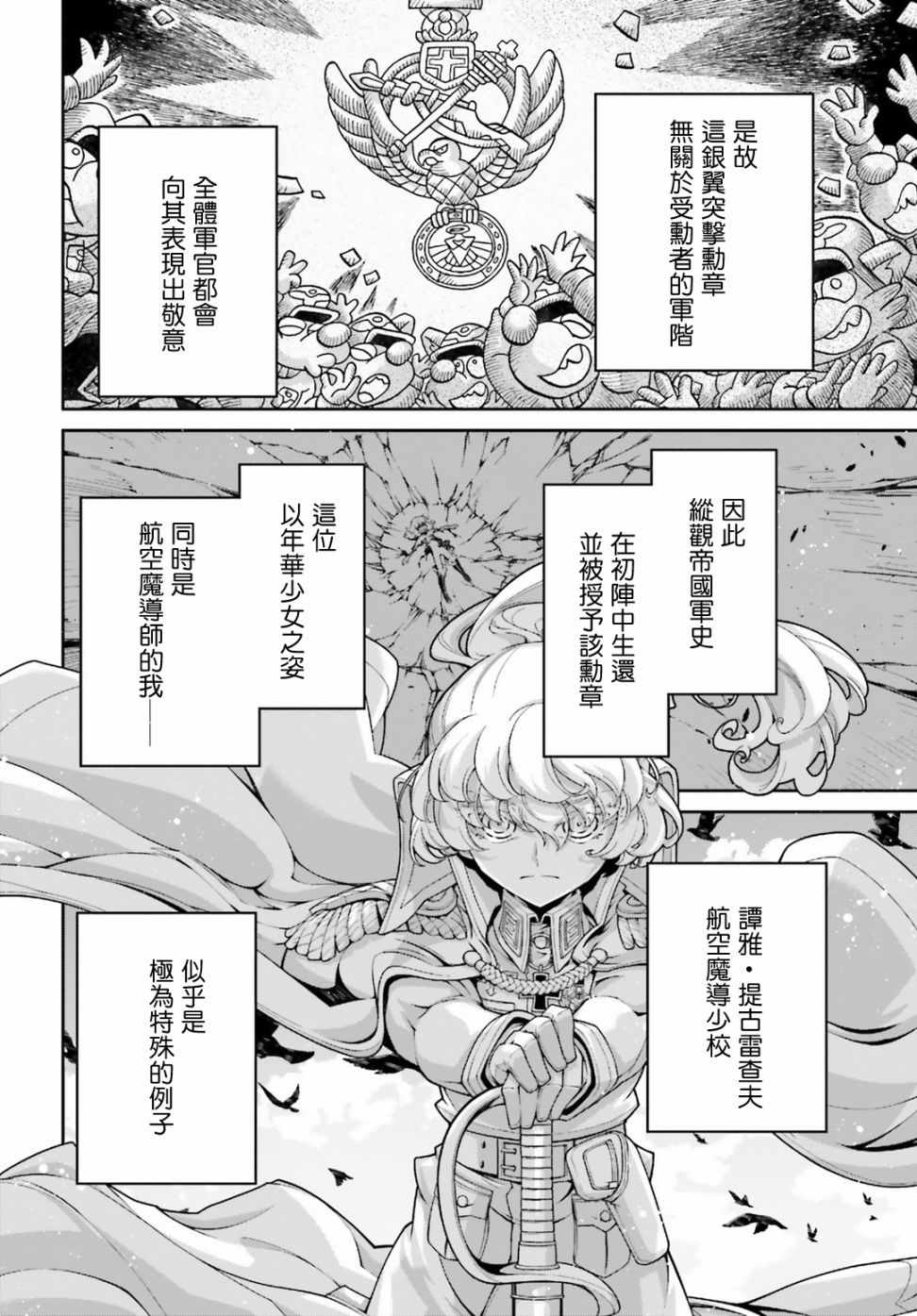 幼女战记小说结局漫画,借来的猫：前篇4图