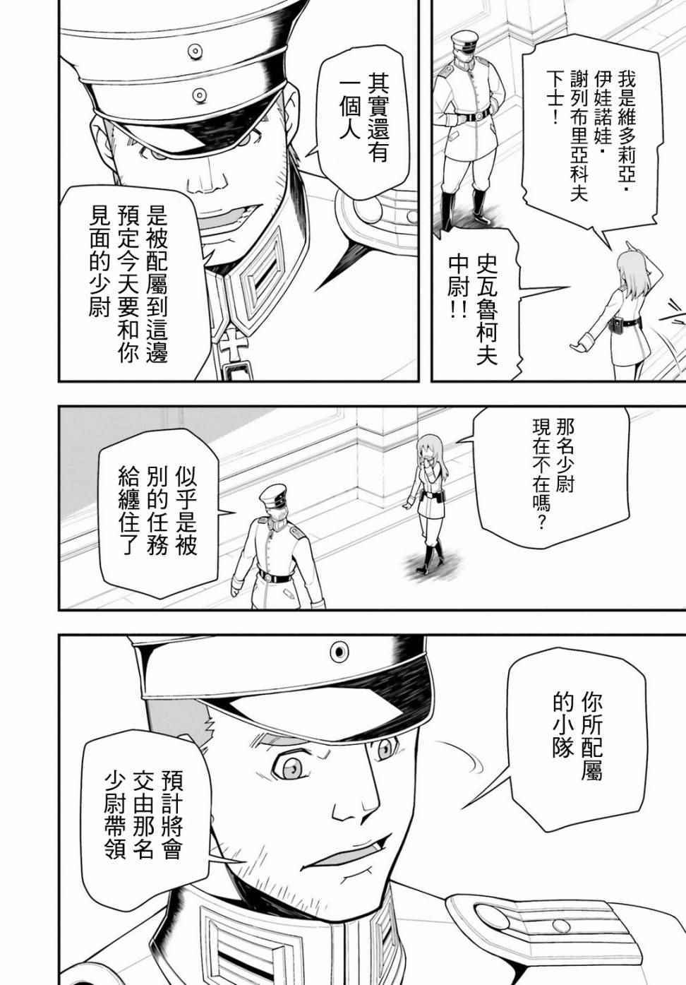 幼女战记全集解说漫画,TV版特典4图