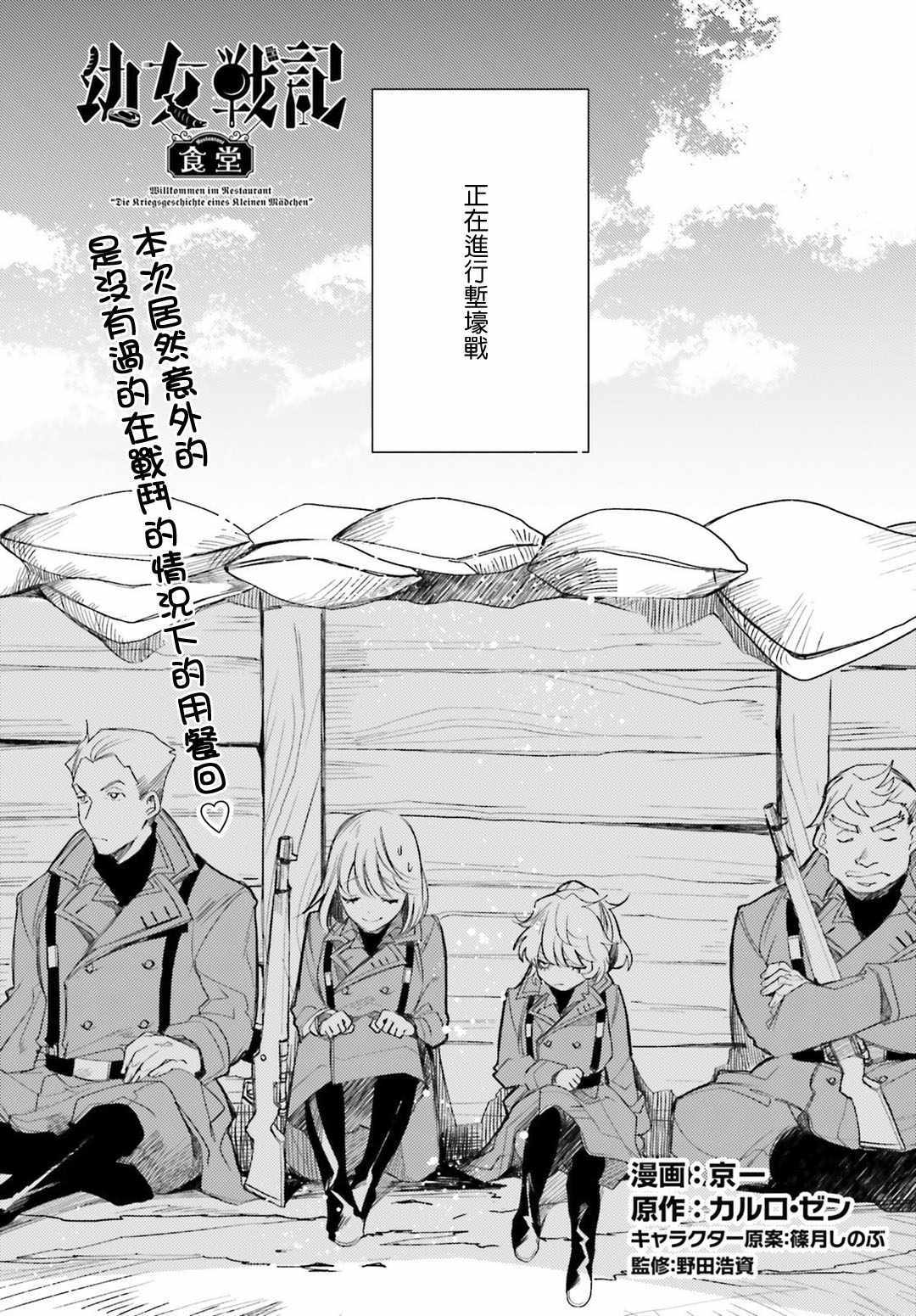 幼女战记全集解说漫画,外传072图