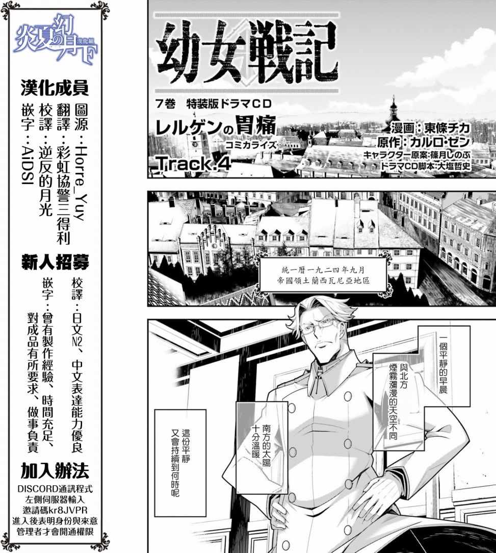 幼女战记全集解说漫画,雷鲁根的胃痛41图