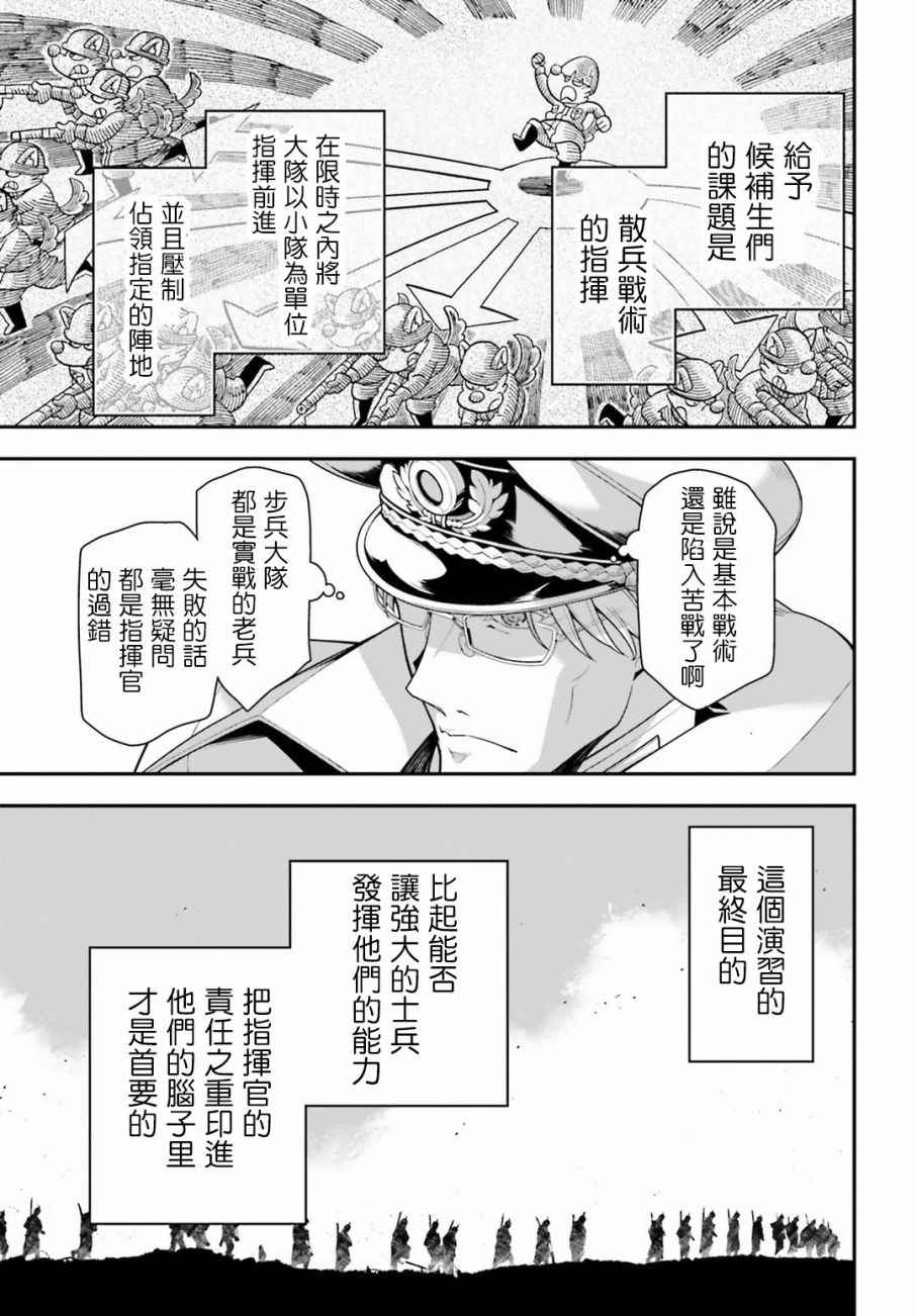 幼女战记小说结局漫画,附录：雷鲁根的胃痛23图
