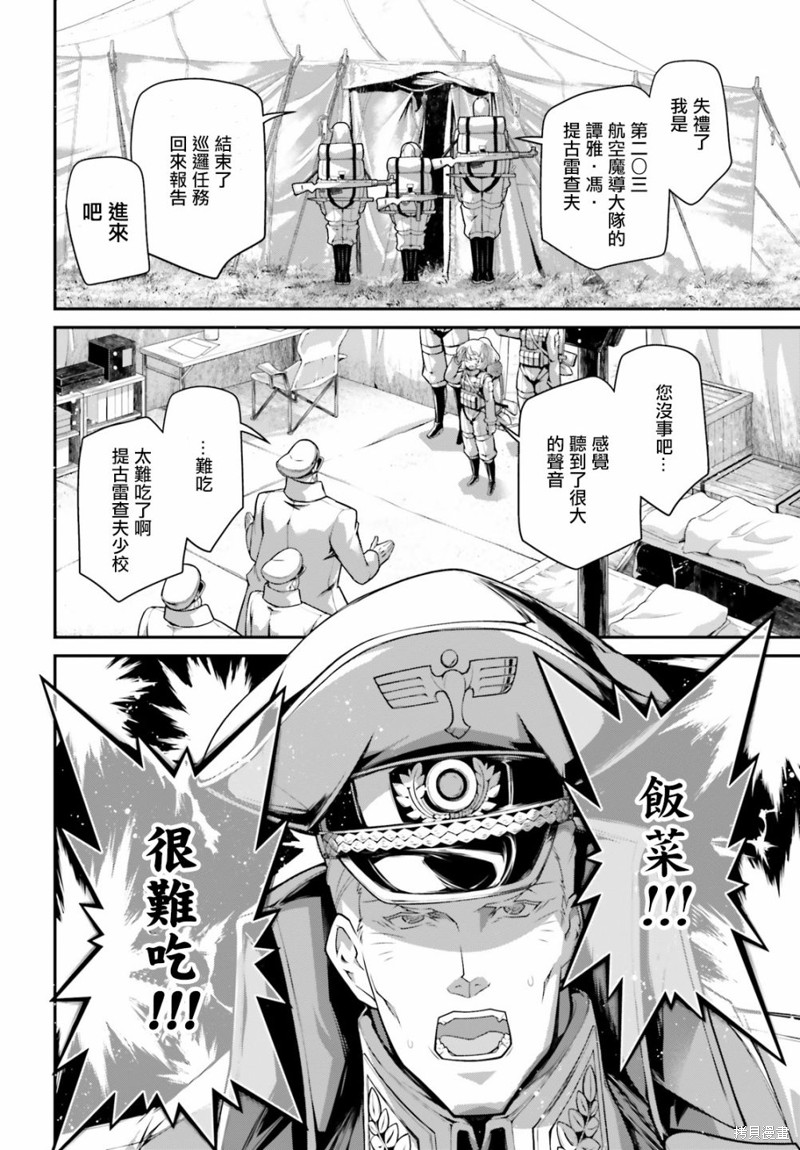 幼女战记小说结局漫画,第64话5图